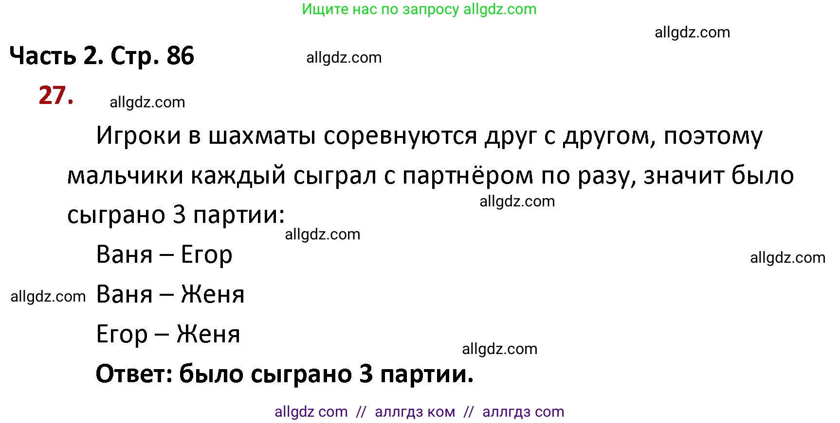 Математика, 4 класс Учебник, авторы: Моро Мария Игнатьевна, Бантова Мария Александровна, Бельтюкова Галина Васильевна, Волкова Светлана Ивановна, Степанова Светлана Вячеславовна, издательство Просвещение, Москва, 2023, белого цвета, Часть 2, страница 86, номер 27, Решение 1