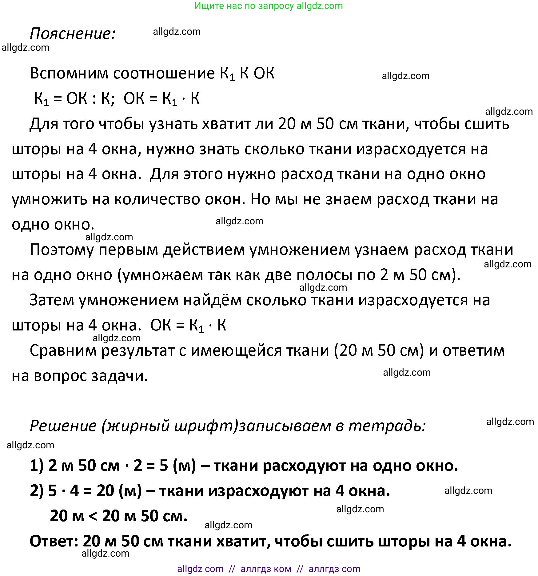 Математика, 4 класс Учебник, авторы: Моро Мария Игнатьевна, Бантова Мария Александровна, Бельтюкова Галина Васильевна, Волкова Светлана Ивановна, Степанова Светлана Вячеславовна, издательство Просвещение, Москва, 2023, белого цвета, Часть 2, страница 87, номер 29, Решение 1 (продолжение 2)