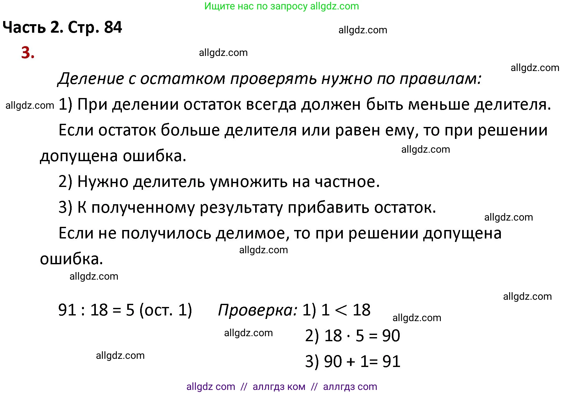 Математика, 4 класс Учебник, авторы: Моро Мария Игнатьевна, Бантова Мария Александровна, Бельтюкова Галина Васильевна, Волкова Светлана Ивановна, Степанова Светлана Вячеславовна, издательство Просвещение, Москва, 2023, белого цвета, Часть 2, страница 84, номер 3, Решение 1