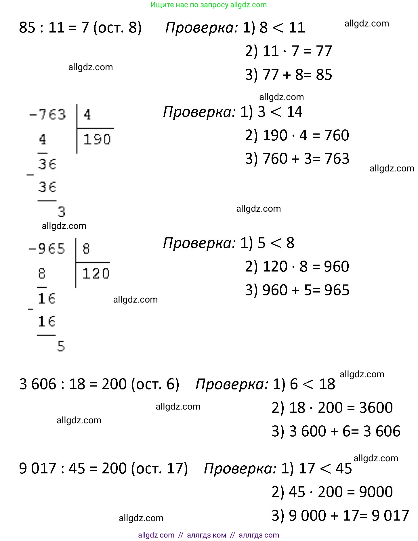 Математика, 4 класс Учебник, авторы: Моро Мария Игнатьевна, Бантова Мария Александровна, Бельтюкова Галина Васильевна, Волкова Светлана Ивановна, Степанова Светлана Вячеславовна, издательство Просвещение, Москва, 2023, белого цвета, Часть 2, страница 84, номер 3, Решение 1 (продолжение 2)