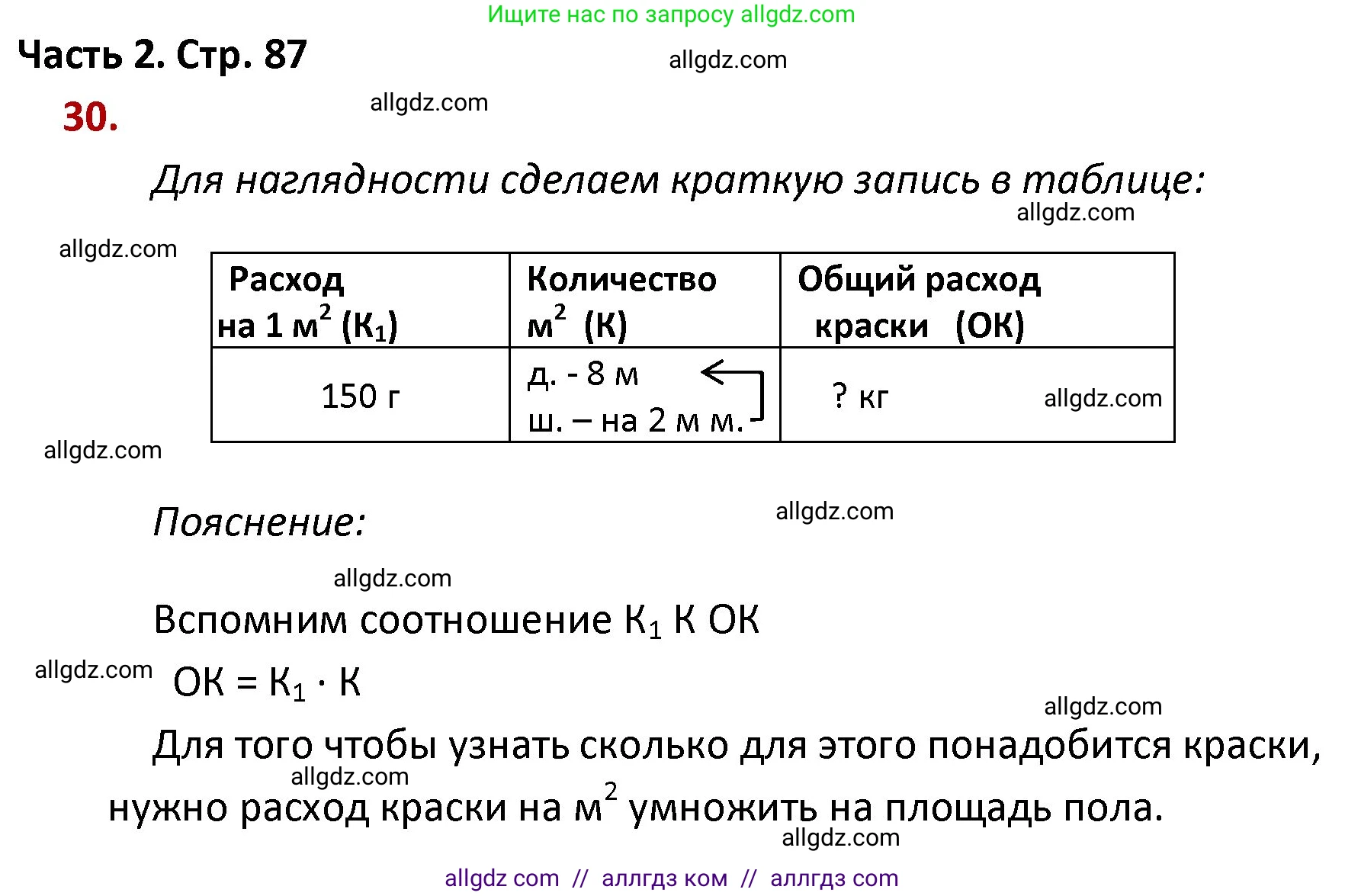 Математика, 4 класс Учебник, авторы: Моро Мария Игнатьевна, Бантова Мария Александровна, Бельтюкова Галина Васильевна, Волкова Светлана Ивановна, Степанова Светлана Вячеславовна, издательство Просвещение, Москва, 2023, белого цвета, Часть 2, страница 87, номер 30, Решение 1