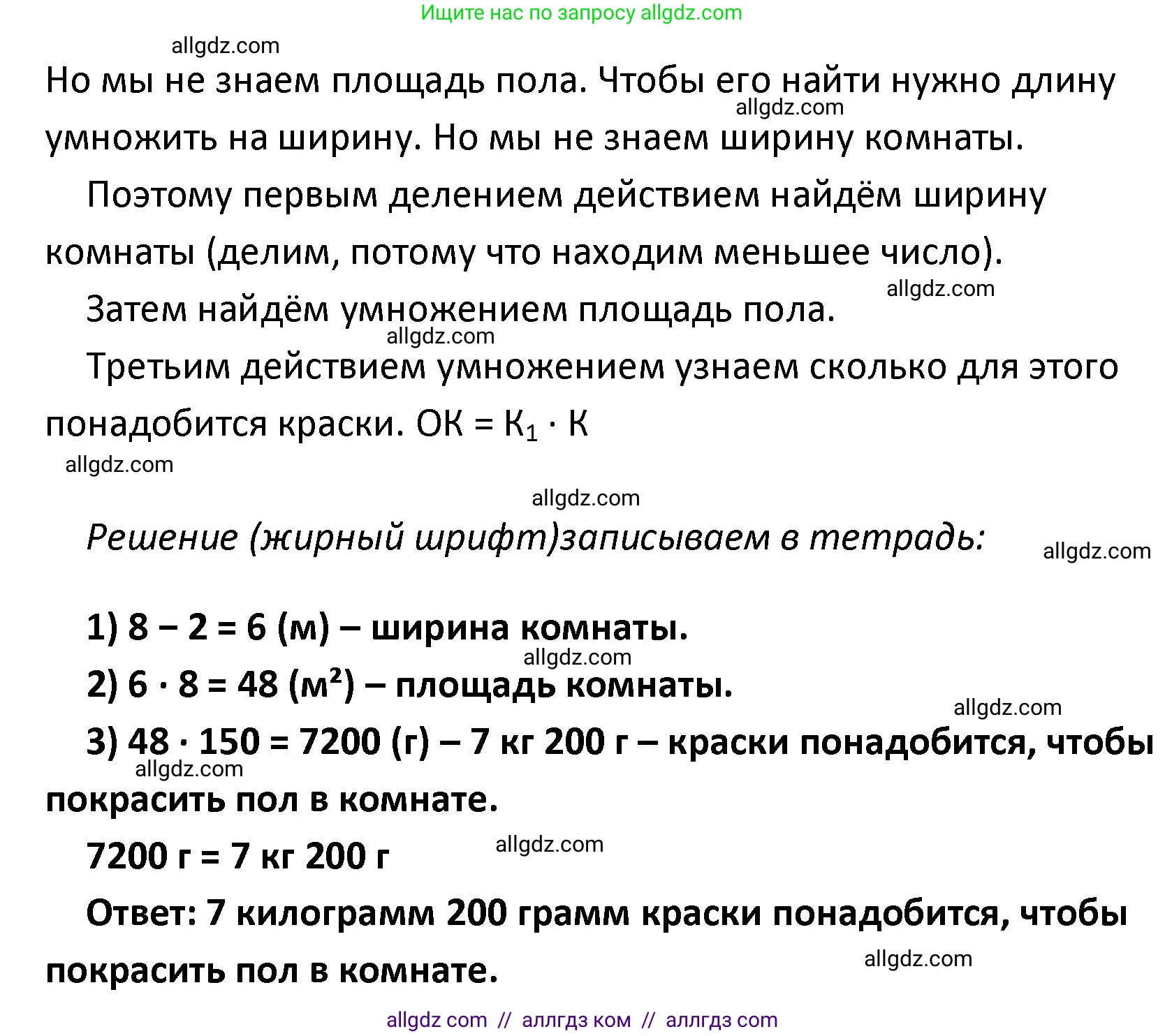 Математика, 4 класс Учебник, авторы: Моро Мария Игнатьевна, Бантова Мария Александровна, Бельтюкова Галина Васильевна, Волкова Светлана Ивановна, Степанова Светлана Вячеславовна, издательство Просвещение, Москва, 2023, белого цвета, Часть 2, страница 87, номер 30, Решение 1 (продолжение 2)
