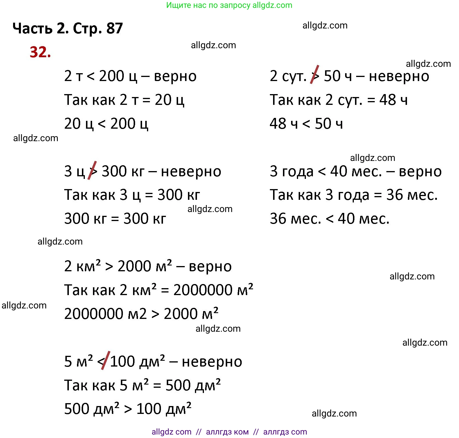Математика, 4 класс Учебник, авторы: Моро Мария Игнатьевна, Бантова Мария Александровна, Бельтюкова Галина Васильевна, Волкова Светлана Ивановна, Степанова Светлана Вячеславовна, издательство Просвещение, Москва, 2023, белого цвета, Часть 2, страница 87, номер 32, Решение 1