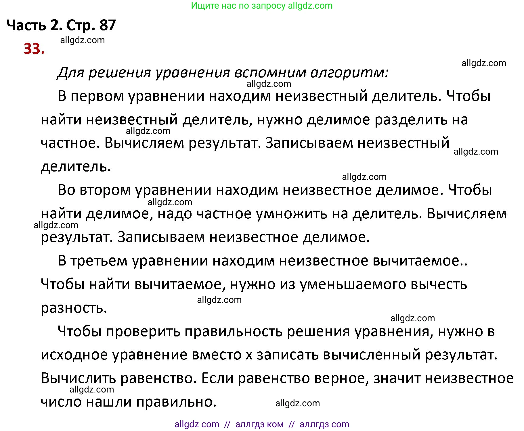 Математика, 4 класс Учебник, авторы: Моро Мария Игнатьевна, Бантова Мария Александровна, Бельтюкова Галина Васильевна, Волкова Светлана Ивановна, Степанова Светлана Вячеславовна, издательство Просвещение, Москва, 2023, белого цвета, Часть 2, страница 87, номер 33, Решение 1