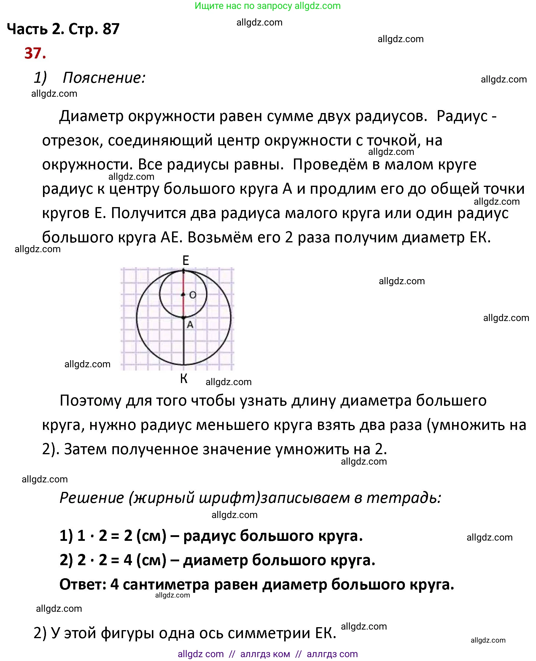 Математика, 4 класс Учебник, авторы: Моро Мария Игнатьевна, Бантова Мария Александровна, Бельтюкова Галина Васильевна, Волкова Светлана Ивановна, Степанова Светлана Вячеславовна, издательство Просвещение, Москва, 2023, белого цвета, Часть 2, страница 87, номер 37, Решение 1