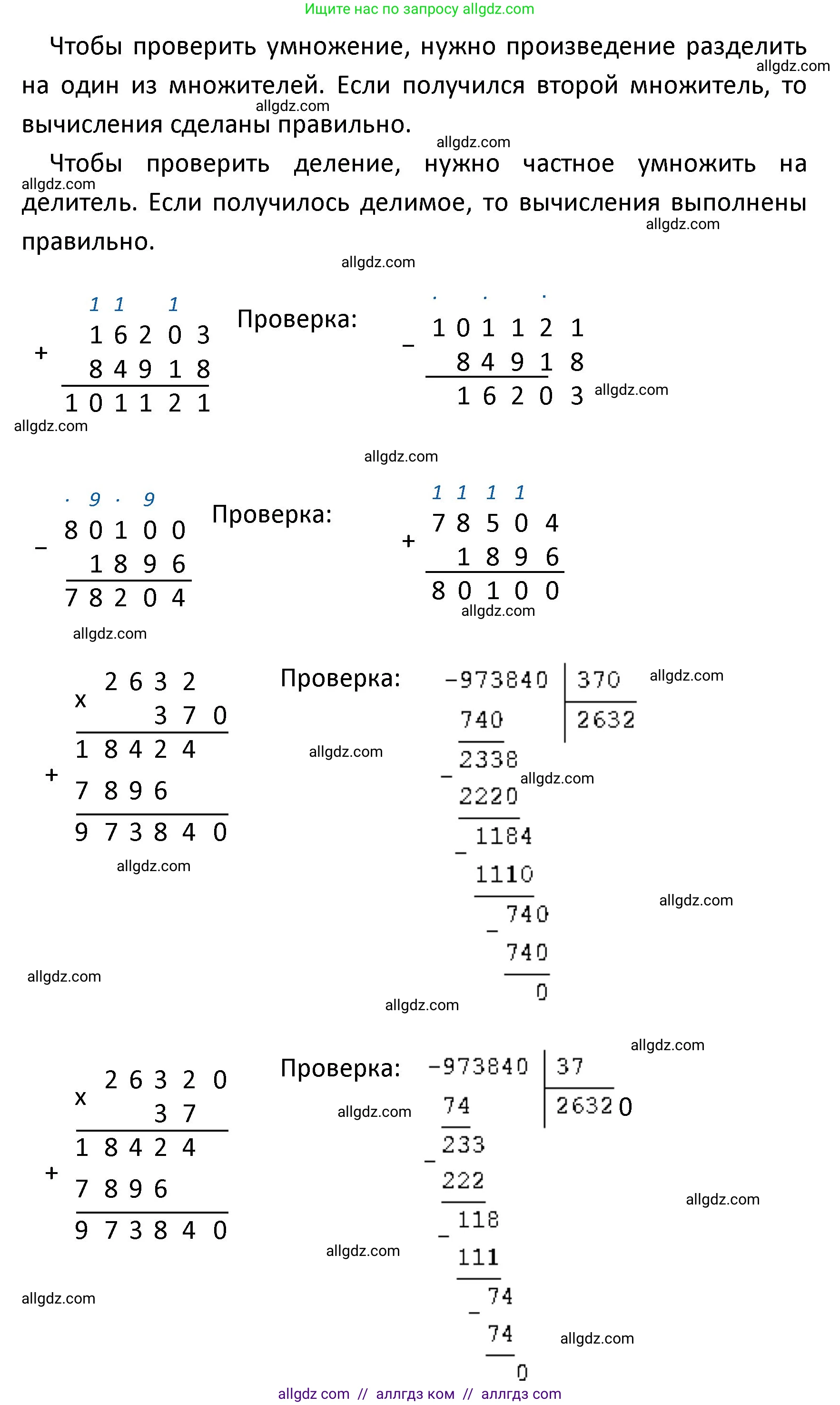 Математика, 4 класс Учебник, авторы: Моро Мария Игнатьевна, Бантова Мария Александровна, Бельтюкова Галина Васильевна, Волкова Светлана Ивановна, Степанова Светлана Вячеславовна, издательство Просвещение, Москва, 2023, белого цвета, Часть 2, страница 84, номер 4, Решение 1 (продолжение 2)