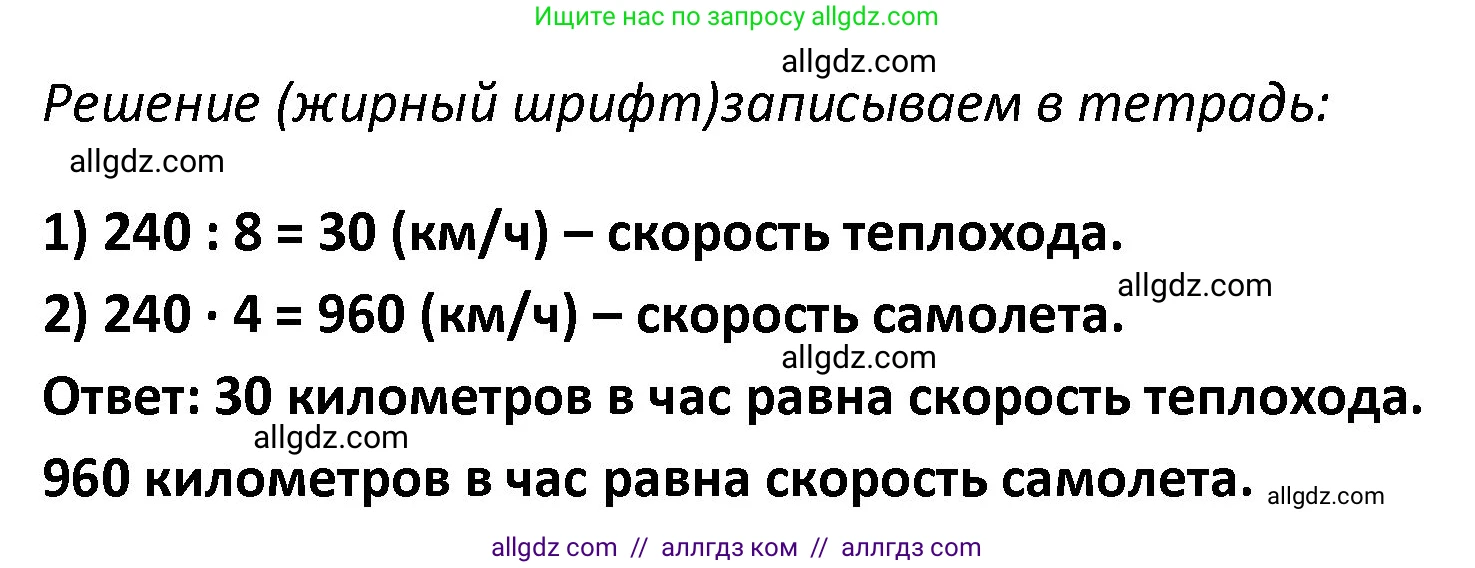 Математика, 4 класс Учебник, авторы: Моро Мария Игнатьевна, Бантова Мария Александровна, Бельтюкова Галина Васильевна, Волкова Светлана Ивановна, Степанова Светлана Вячеславовна, издательство Просвещение, Москва, 2023, белого цвета, Часть 2, страница 84, номер 5, Решение 1 (продолжение 2)