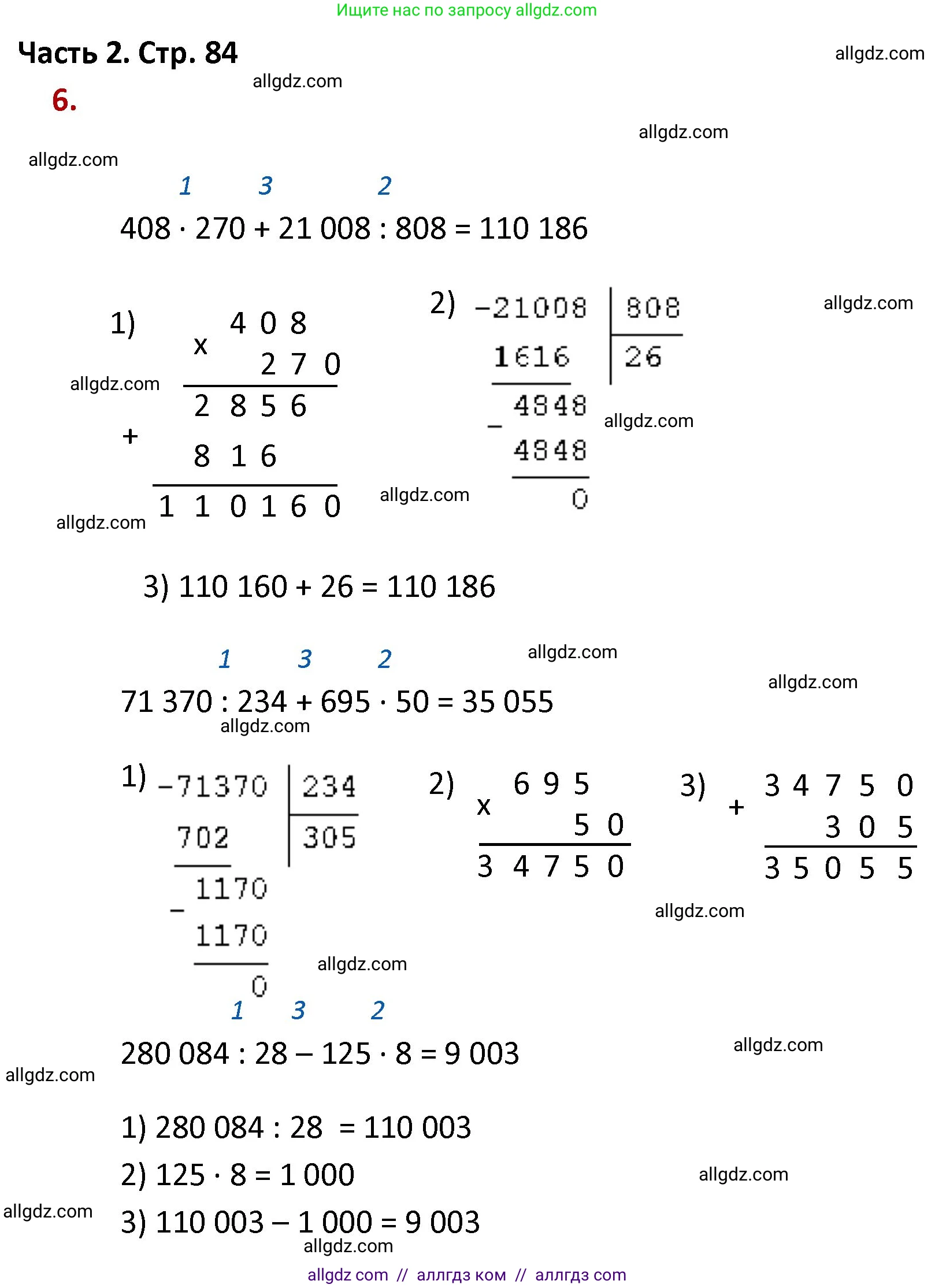 Математика, 4 класс Учебник, авторы: Моро Мария Игнатьевна, Бантова Мария Александровна, Бельтюкова Галина Васильевна, Волкова Светлана Ивановна, Степанова Светлана Вячеславовна, издательство Просвещение, Москва, 2023, белого цвета, Часть 2, страница 84, номер 6, Решение 1
