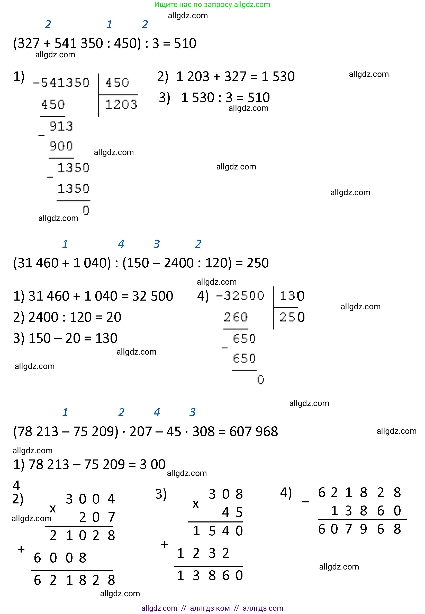 Математика, 4 класс Учебник, авторы: Моро Мария Игнатьевна, Бантова Мария Александровна, Бельтюкова Галина Васильевна, Волкова Светлана Ивановна, Степанова Светлана Вячеславовна, издательство Просвещение, Москва, 2023, белого цвета, Часть 2, страница 84, номер 6, Решение 1 (продолжение 2)