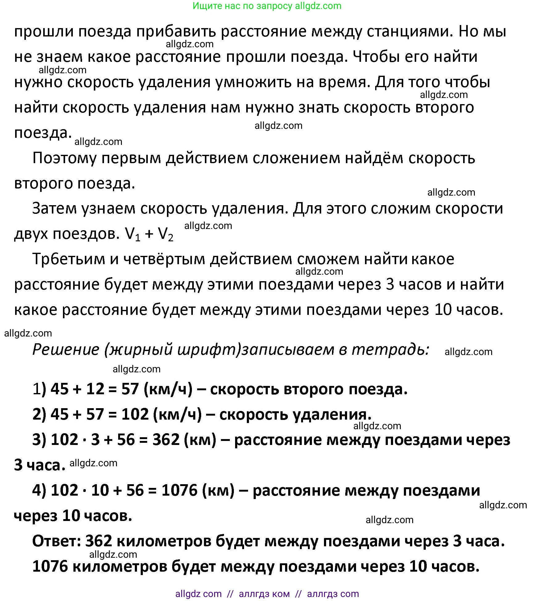Математика, 4 класс Учебник, авторы: Моро Мария Игнатьевна, Бантова Мария Александровна, Бельтюкова Галина Васильевна, Волкова Светлана Ивановна, Степанова Светлана Вячеславовна, издательство Просвещение, Москва, 2023, белого цвета, Часть 2, страница 84, номер 7, Решение 1 (продолжение 2)