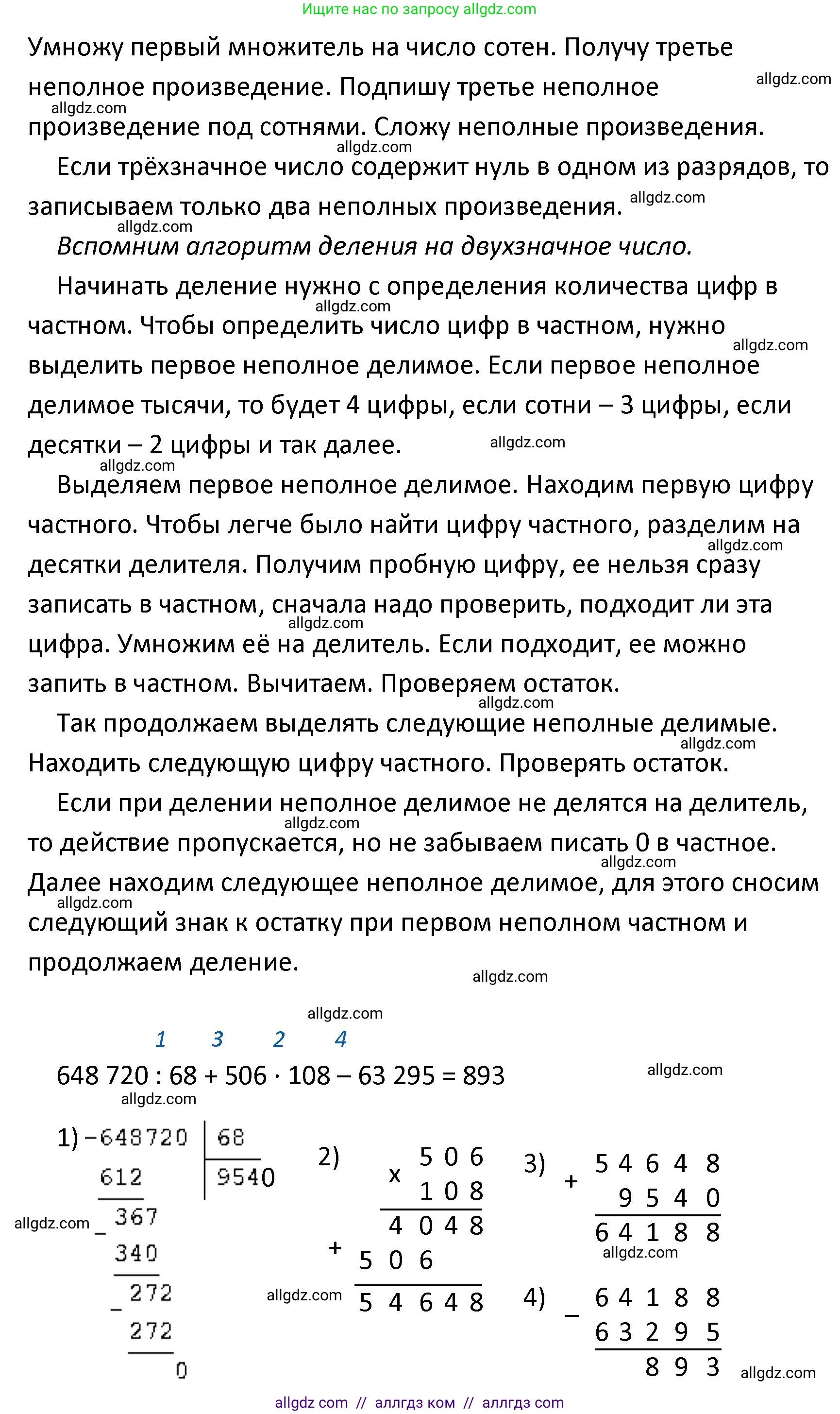 Математика, 4 класс Учебник, авторы: Моро Мария Игнатьевна, Бантова Мария Александровна, Бельтюкова Галина Васильевна, Волкова Светлана Ивановна, Степанова Светлана Вячеславовна, издательство Просвещение, Москва, 2023, белого цвета, Часть 2, страница 84, номер 8, Решение 1 (продолжение 2)