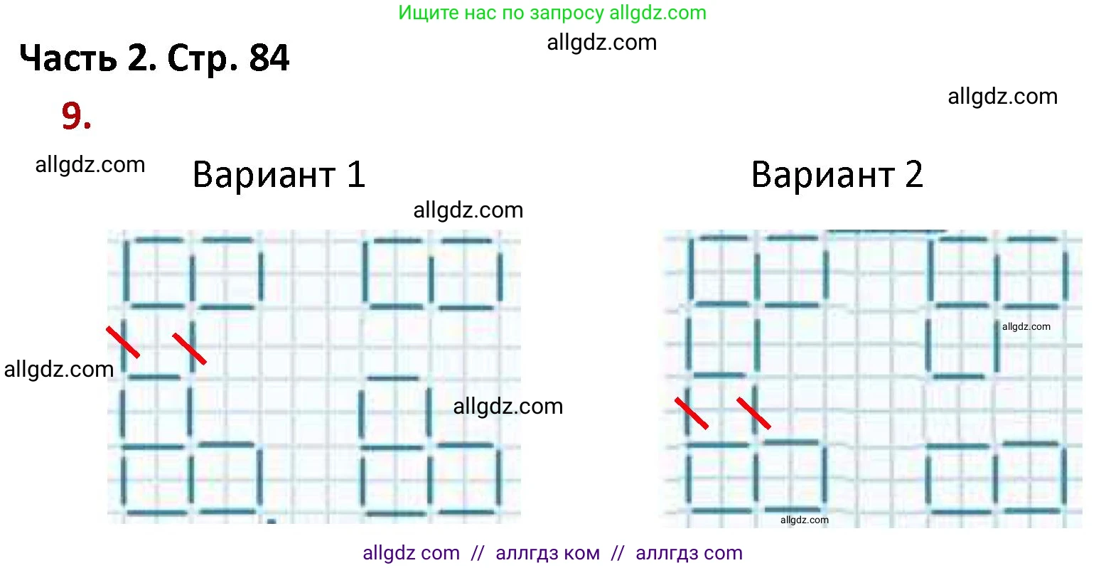 Математика, 4 класс Учебник, авторы: Моро Мария Игнатьевна, Бантова Мария Александровна, Бельтюкова Галина Васильевна, Волкова Светлана Ивановна, Степанова Светлана Вячеславовна, издательство Просвещение, Москва, 2023, белого цвета, Часть 2, страница 84, номер 9, Решение 1
