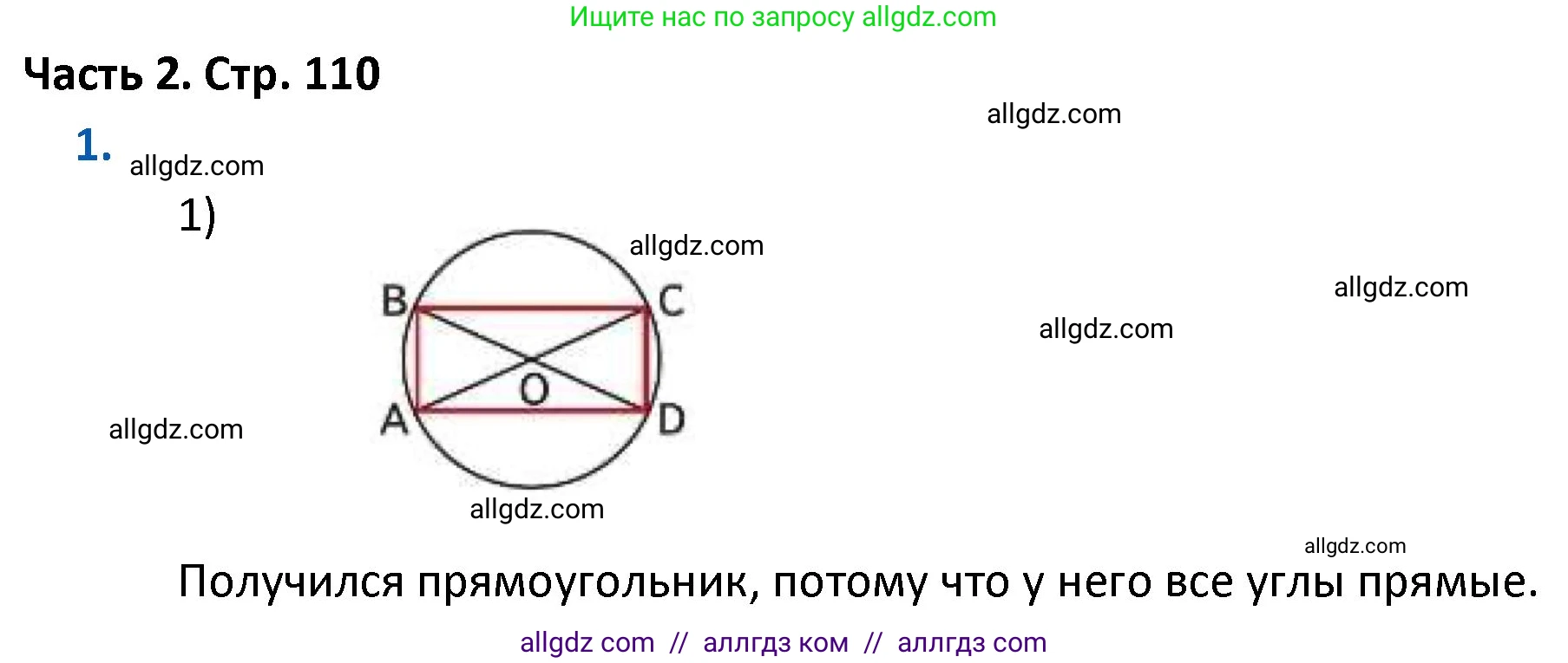 Математика, 4 класс Учебник, авторы: Моро Мария Игнатьевна, Бантова Мария Александровна, Бельтюкова Галина Васильевна, Волкова Светлана Ивановна, Степанова Светлана Вячеславовна, издательство Просвещение, Москва, 2023, белого цвета, Часть 2, страница 110, номер 1, Решение 1