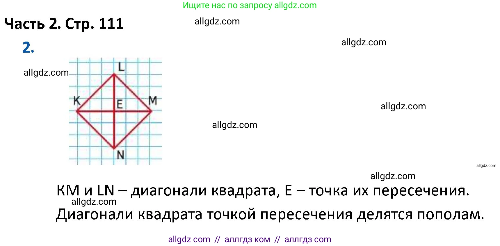 Математика, 4 класс Учебник, авторы: Моро Мария Игнатьевна, Бантова Мария Александровна, Бельтюкова Галина Васильевна, Волкова Светлана Ивановна, Степанова Светлана Вячеславовна, издательство Просвещение, Москва, 2023, белого цвета, Часть 2, страница 111, номер 2, Решение 1