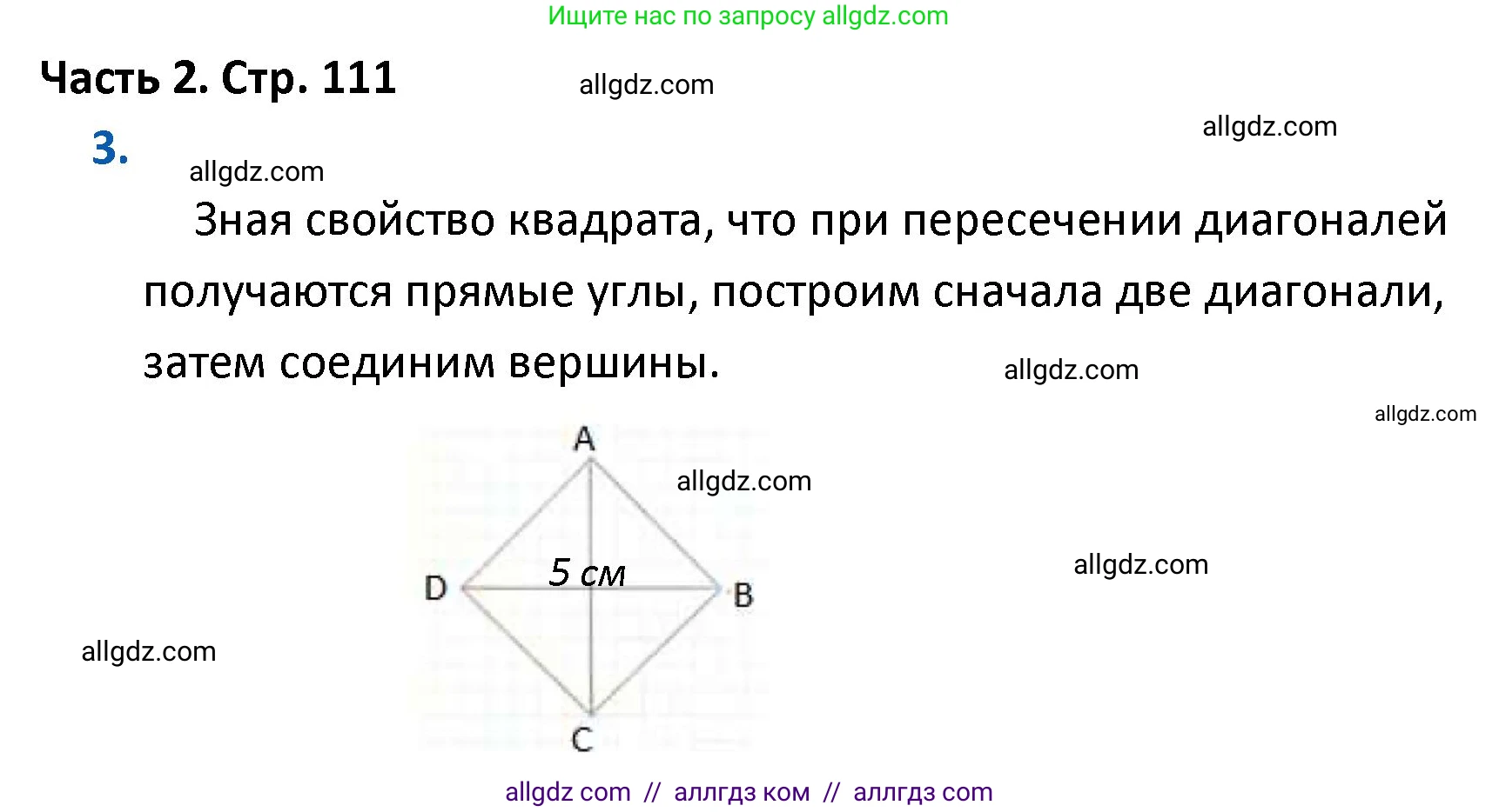 Математика, 4 класс Учебник, авторы: Моро Мария Игнатьевна, Бантова Мария Александровна, Бельтюкова Галина Васильевна, Волкова Светлана Ивановна, Степанова Светлана Вячеславовна, издательство Просвещение, Москва, 2023, белого цвета, Часть 2, страница 111, номер 3, Решение 1