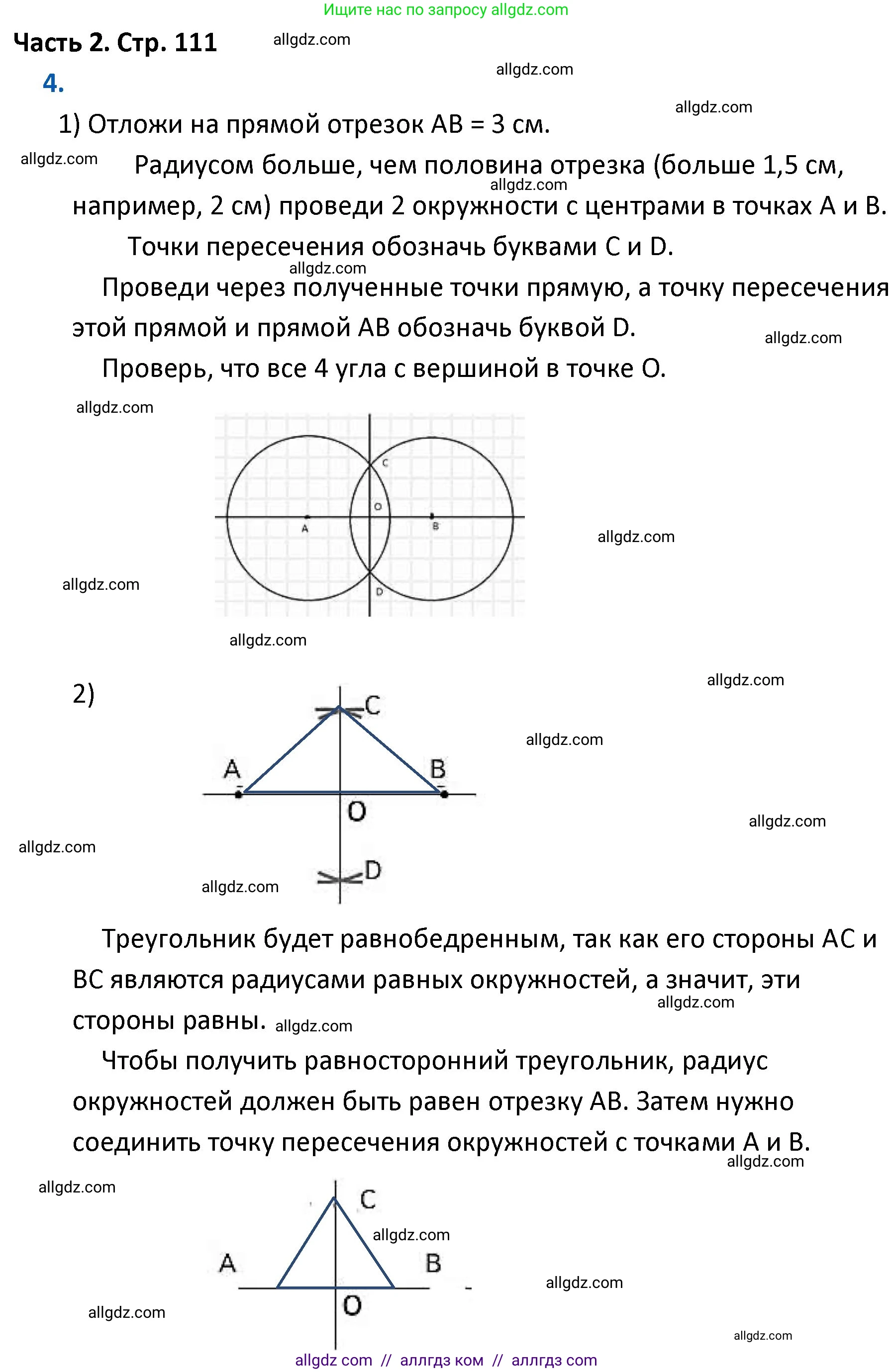Математика, 4 класс Учебник, авторы: Моро Мария Игнатьевна, Бантова Мария Александровна, Бельтюкова Галина Васильевна, Волкова Светлана Ивановна, Степанова Светлана Вячеславовна, издательство Просвещение, Москва, 2023, белого цвета, Часть 2, страница 111, номер 4, Решение 1