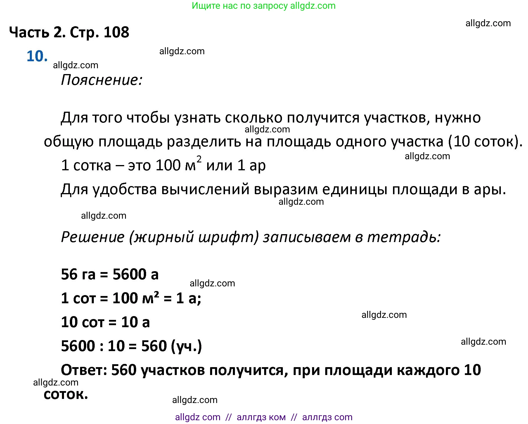 Математика, 4 класс Учебник, авторы: Моро Мария Игнатьевна, Бантова Мария Александровна, Бельтюкова Галина Васильевна, Волкова Светлана Ивановна, Степанова Светлана Вячеславовна, издательство Просвещение, Москва, 2023, белого цвета, Часть 2, страница 108, номер 10, Решение 1