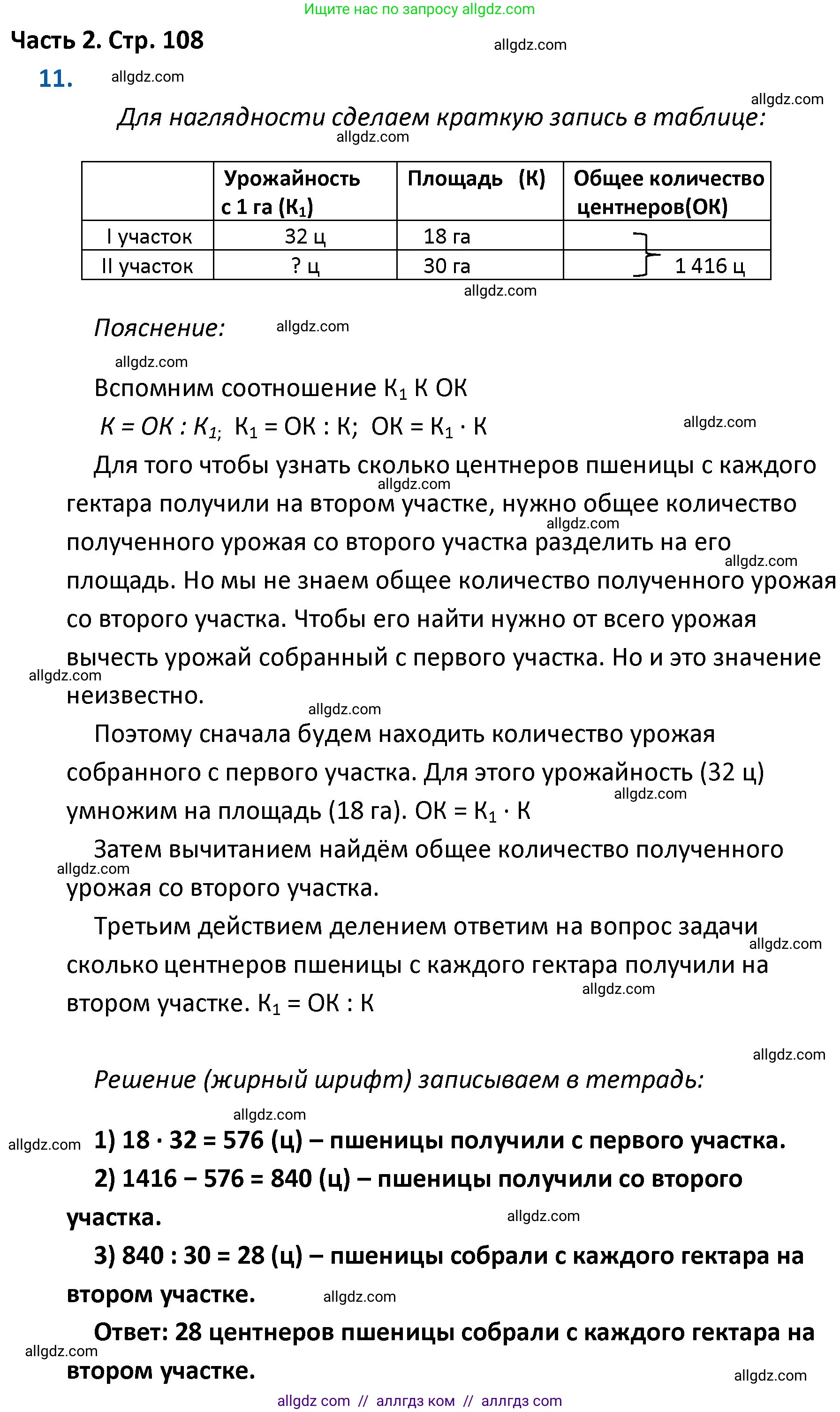 Математика, 4 класс Учебник, авторы: Моро Мария Игнатьевна, Бантова Мария Александровна, Бельтюкова Галина Васильевна, Волкова Светлана Ивановна, Степанова Светлана Вячеславовна, издательство Просвещение, Москва, 2023, белого цвета, Часть 2, страница 108, номер 11, Решение 1