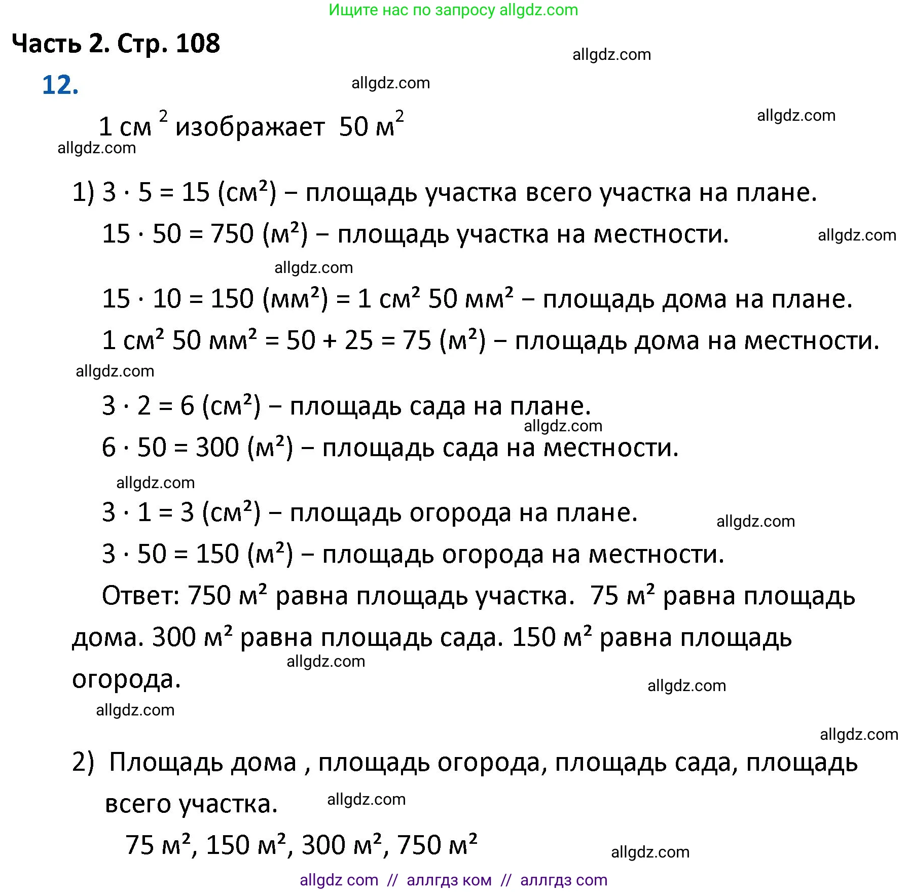 Математика, 4 класс Учебник, авторы: Моро Мария Игнатьевна, Бантова Мария Александровна, Бельтюкова Галина Васильевна, Волкова Светлана Ивановна, Степанова Светлана Вячеславовна, издательство Просвещение, Москва, 2023, белого цвета, Часть 2, страница 108, номер 12, Решение 1