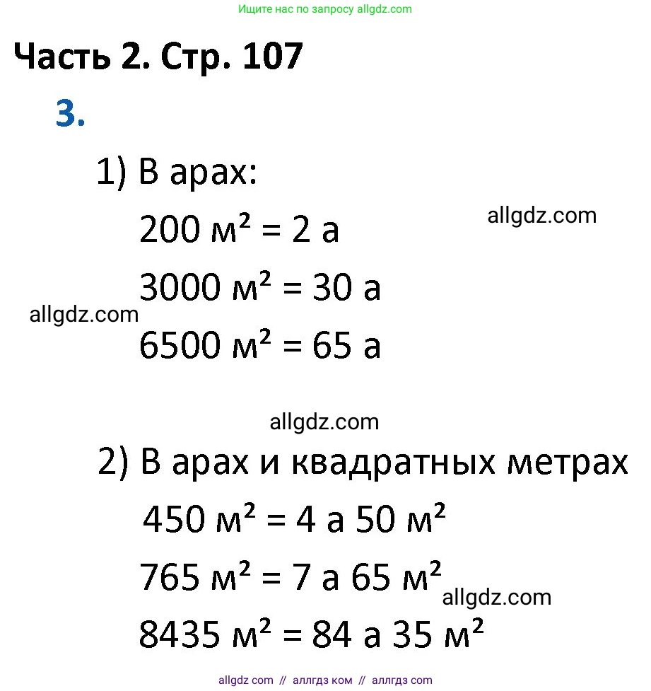 Математика, 4 класс Учебник, авторы: Моро Мария Игнатьевна, Бантова Мария Александровна, Бельтюкова Галина Васильевна, Волкова Светлана Ивановна, Степанова Светлана Вячеславовна, издательство Просвещение, Москва, 2023, белого цвета, Часть 2, страница 107, номер 3, Решение 1