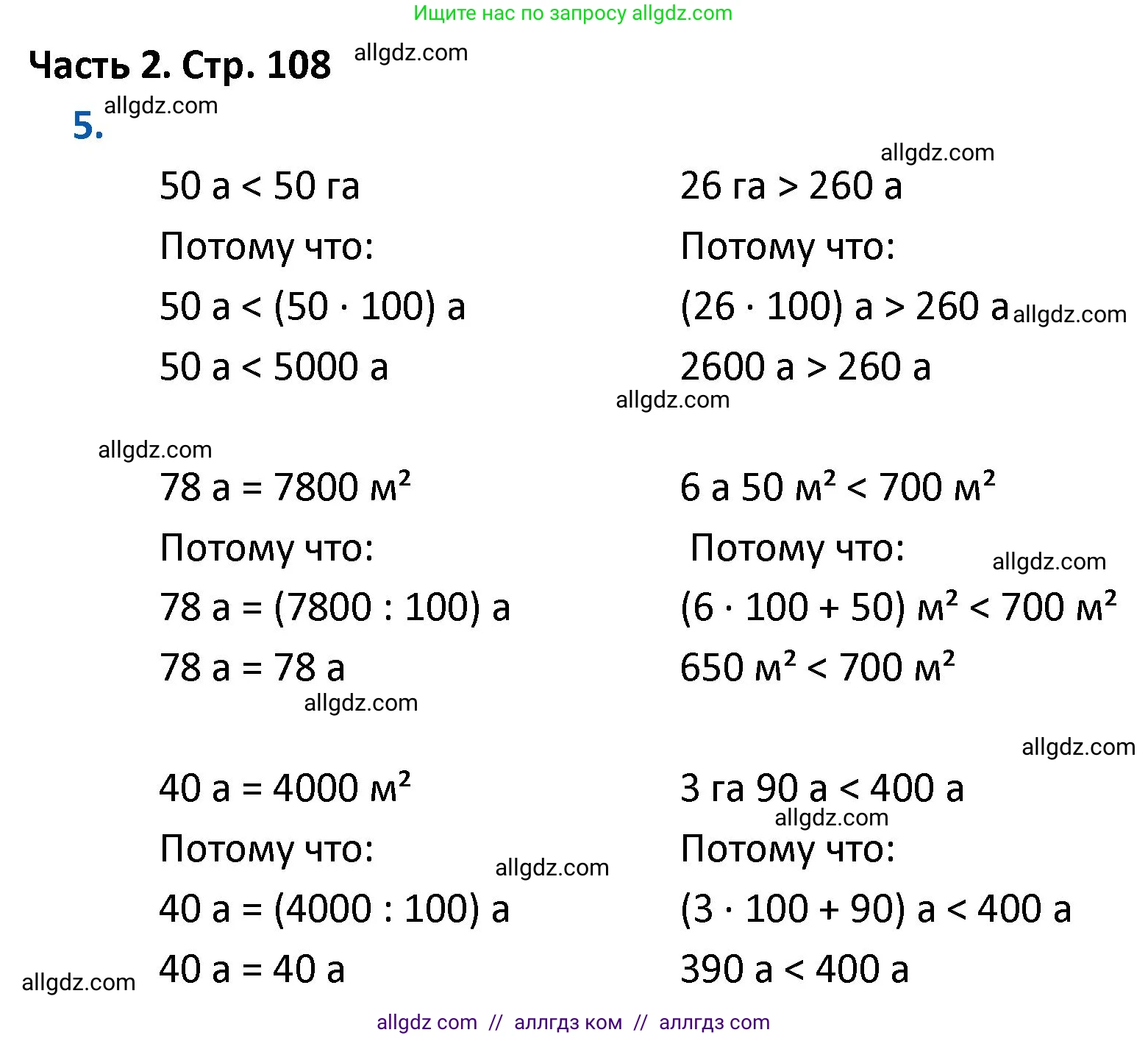 Математика, 4 класс Учебник, авторы: Моро Мария Игнатьевна, Бантова Мария Александровна, Бельтюкова Галина Васильевна, Волкова Светлана Ивановна, Степанова Светлана Вячеславовна, издательство Просвещение, Москва, 2023, белого цвета, Часть 2, страница 108, номер 5, Решение 1