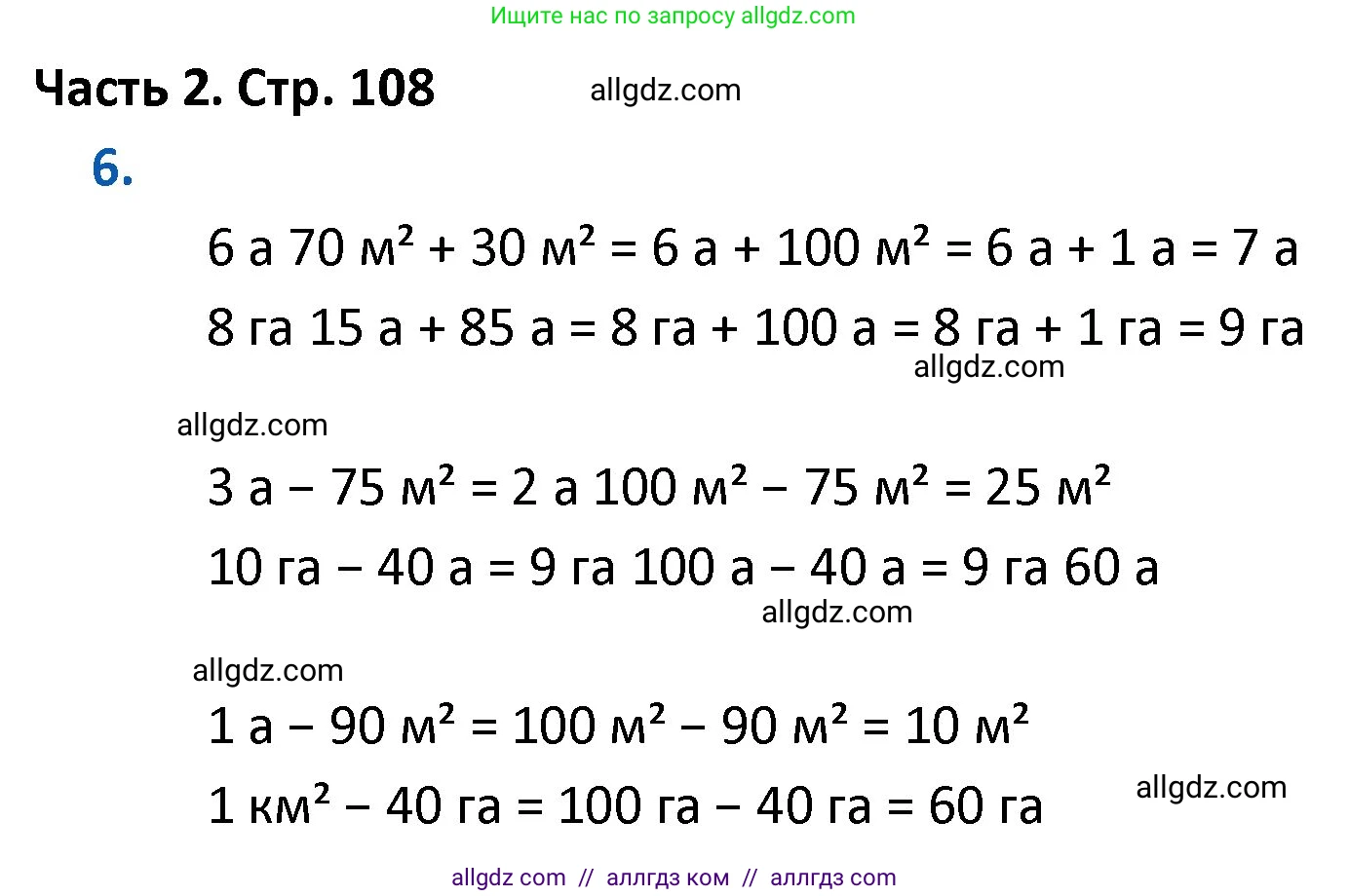 Математика, 4 класс Учебник, авторы: Моро Мария Игнатьевна, Бантова Мария Александровна, Бельтюкова Галина Васильевна, Волкова Светлана Ивановна, Степанова Светлана Вячеславовна, издательство Просвещение, Москва, 2023, белого цвета, Часть 2, страница 108, номер 6, Решение 1