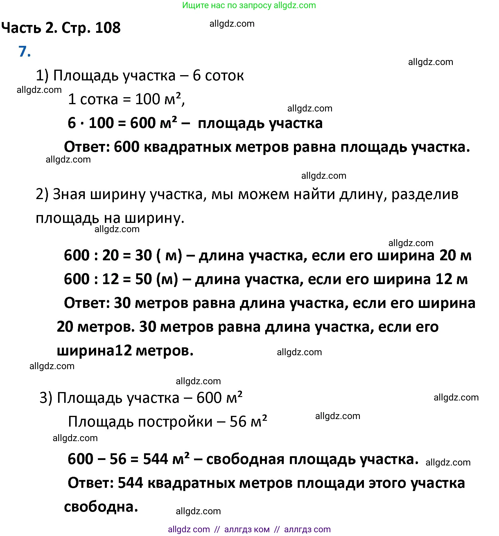 Математика, 4 класс Учебник, авторы: Моро Мария Игнатьевна, Бантова Мария Александровна, Бельтюкова Галина Васильевна, Волкова Светлана Ивановна, Степанова Светлана Вячеславовна, издательство Просвещение, Москва, 2023, белого цвета, Часть 2, страница 108, номер 7, Решение 1
