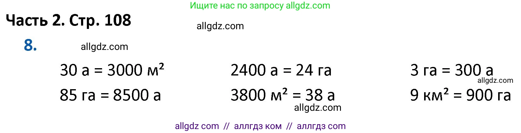 Математика, 4 класс Учебник, авторы: Моро Мария Игнатьевна, Бантова Мария Александровна, Бельтюкова Галина Васильевна, Волкова Светлана Ивановна, Степанова Светлана Вячеславовна, издательство Просвещение, Москва, 2023, белого цвета, Часть 2, страница 108, номер 8, Решение 1