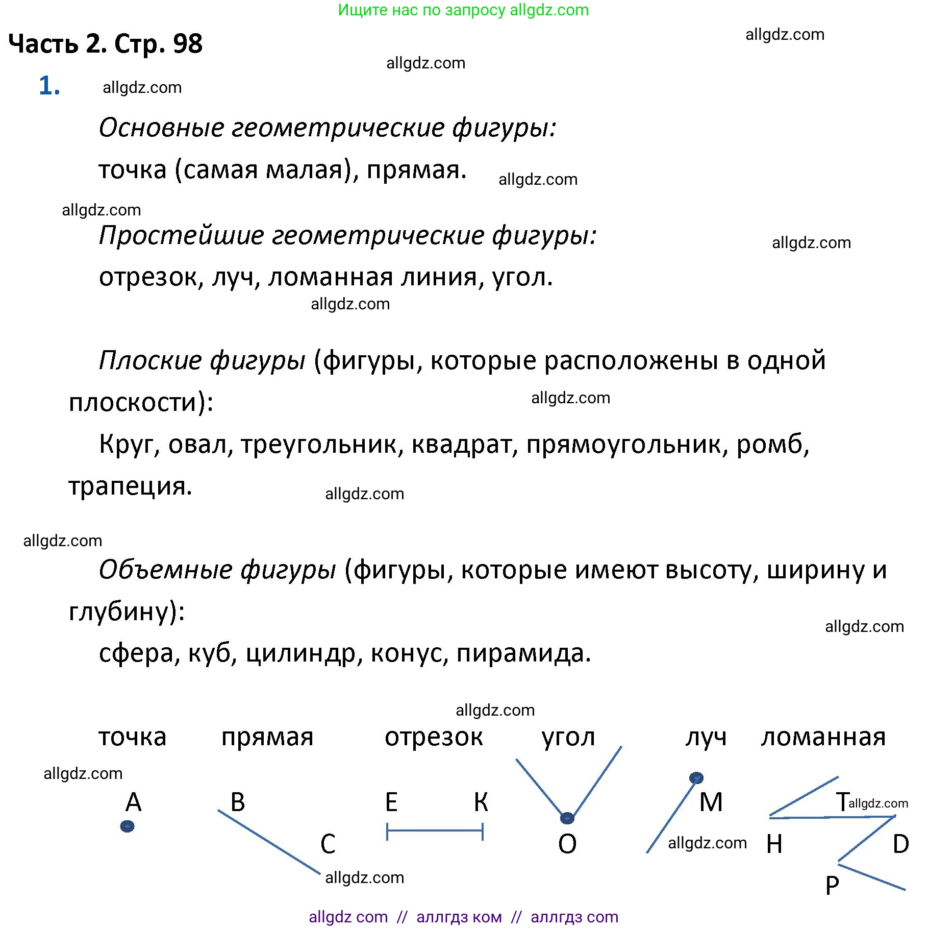 Математика, 4 класс Учебник, авторы: Моро Мария Игнатьевна, Бантова Мария Александровна, Бельтюкова Галина Васильевна, Волкова Светлана Ивановна, Степанова Светлана Вячеславовна, издательство Просвещение, Москва, 2023, белого цвета, Часть 2, страница 98, номер 1, Решение 1