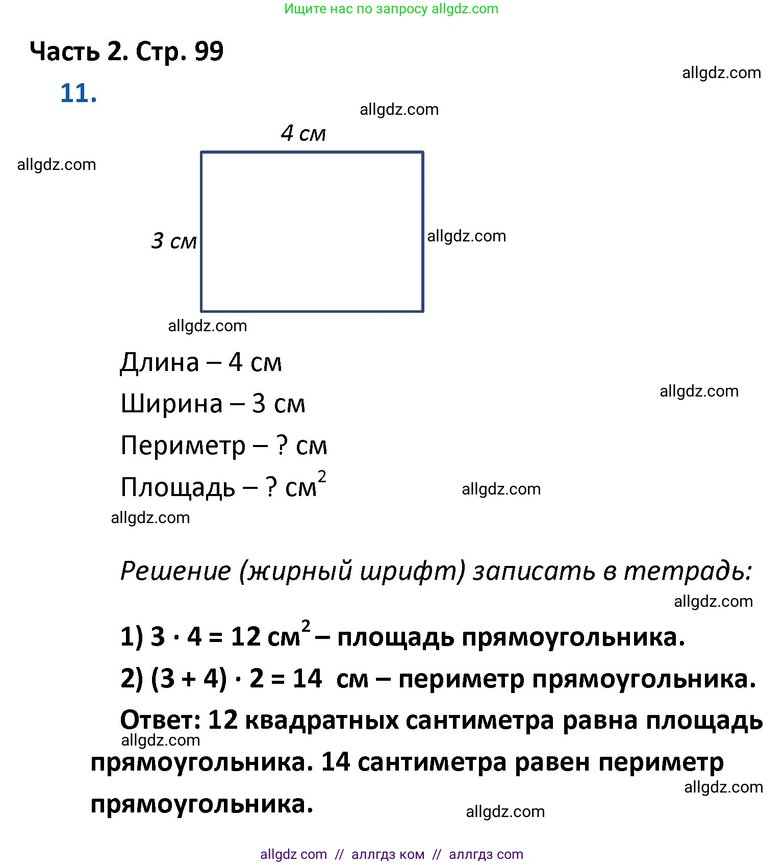 Математика, 4 класс Учебник, авторы: Моро Мария Игнатьевна, Бантова Мария Александровна, Бельтюкова Галина Васильевна, Волкова Светлана Ивановна, Степанова Светлана Вячеславовна, издательство Просвещение, Москва, 2023, белого цвета, Часть 2, страница 99, номер 11, Решение 1