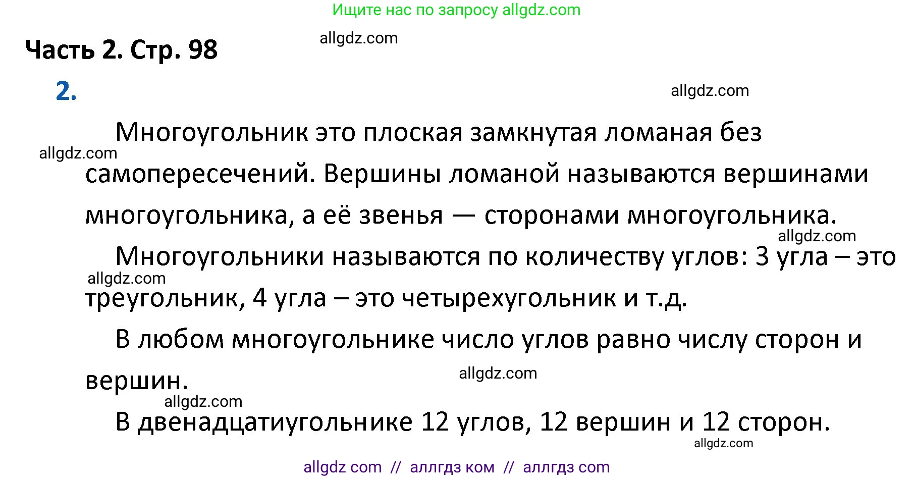 Математика, 4 класс Учебник, авторы: Моро Мария Игнатьевна, Бантова Мария Александровна, Бельтюкова Галина Васильевна, Волкова Светлана Ивановна, Степанова Светлана Вячеславовна, издательство Просвещение, Москва, 2023, белого цвета, Часть 2, страница 98, номер 2, Решение 1