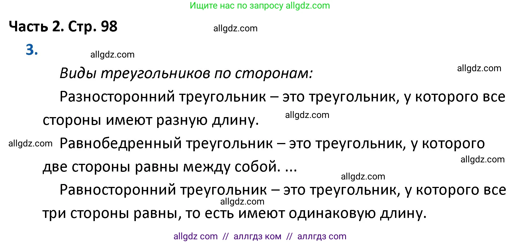 Математика, 4 класс Учебник, авторы: Моро Мария Игнатьевна, Бантова Мария Александровна, Бельтюкова Галина Васильевна, Волкова Светлана Ивановна, Степанова Светлана Вячеславовна, издательство Просвещение, Москва, 2023, белого цвета, Часть 2, страница 98, номер 3, Решение 1