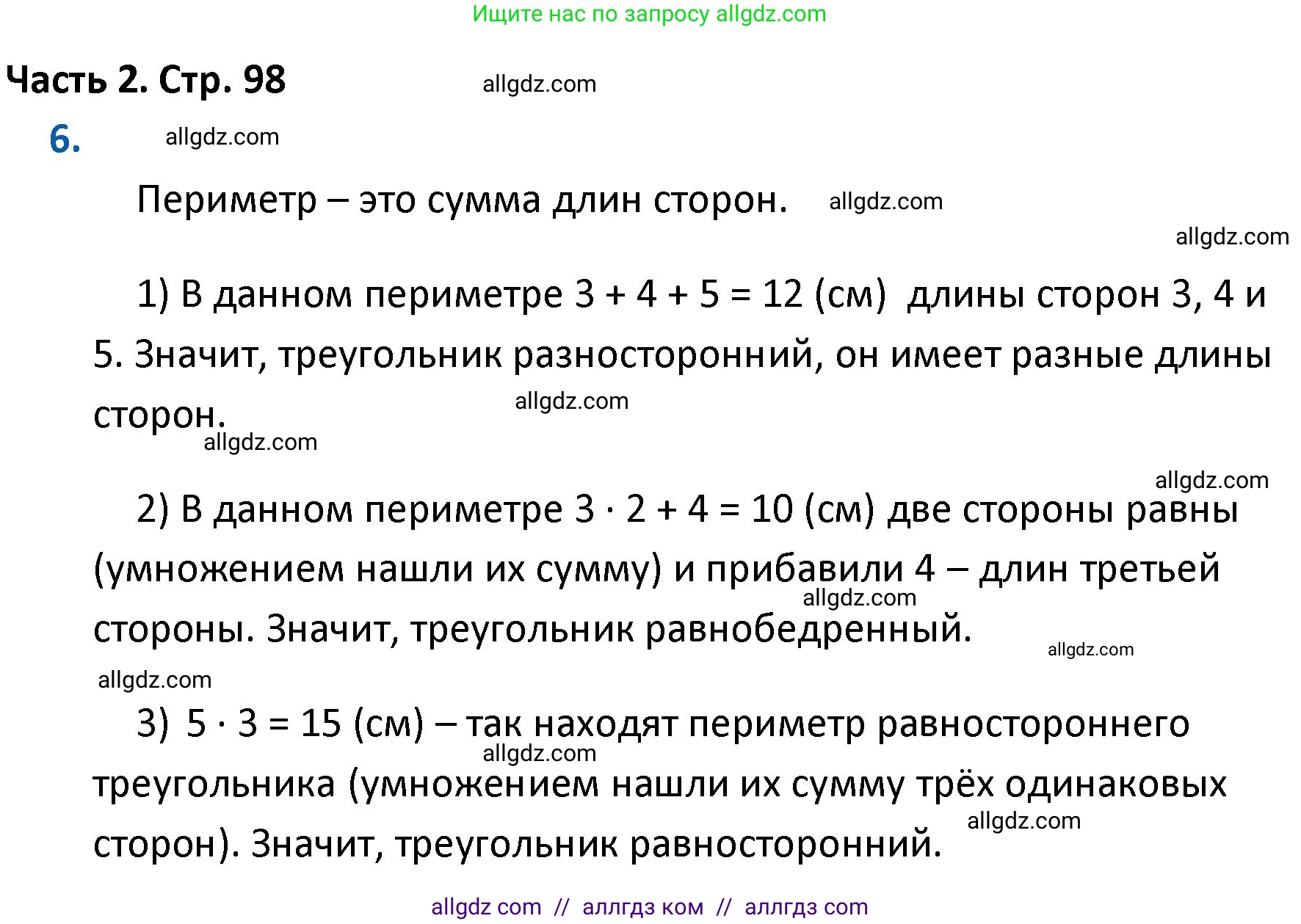 Математика, 4 класс Учебник, авторы: Моро Мария Игнатьевна, Бантова Мария Александровна, Бельтюкова Галина Васильевна, Волкова Светлана Ивановна, Степанова Светлана Вячеславовна, издательство Просвещение, Москва, 2023, белого цвета, Часть 2, страница 98, номер 6, Решение 1