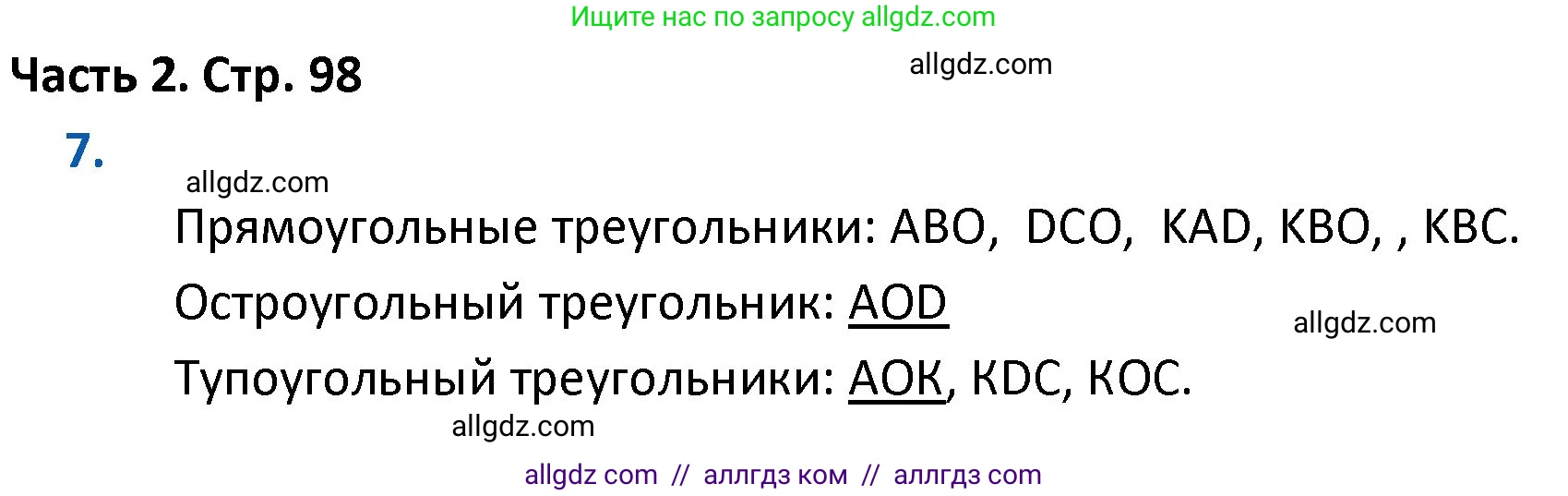 Математика, 4 класс Учебник, авторы: Моро Мария Игнатьевна, Бантова Мария Александровна, Бельтюкова Галина Васильевна, Волкова Светлана Ивановна, Степанова Светлана Вячеславовна, издательство Просвещение, Москва, 2023, белого цвета, Часть 2, страница 98, номер 7, Решение 1
