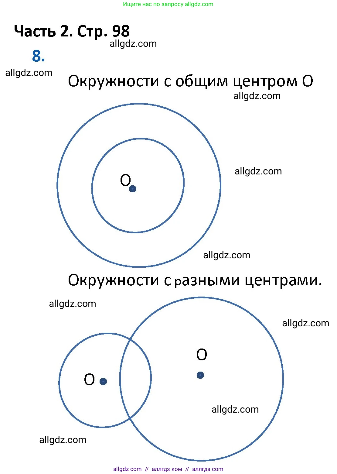 Математика, 4 класс Учебник, авторы: Моро Мария Игнатьевна, Бантова Мария Александровна, Бельтюкова Галина Васильевна, Волкова Светлана Ивановна, Степанова Светлана Вячеславовна, издательство Просвещение, Москва, 2023, белого цвета, Часть 2, страница 98, номер 8, Решение 1