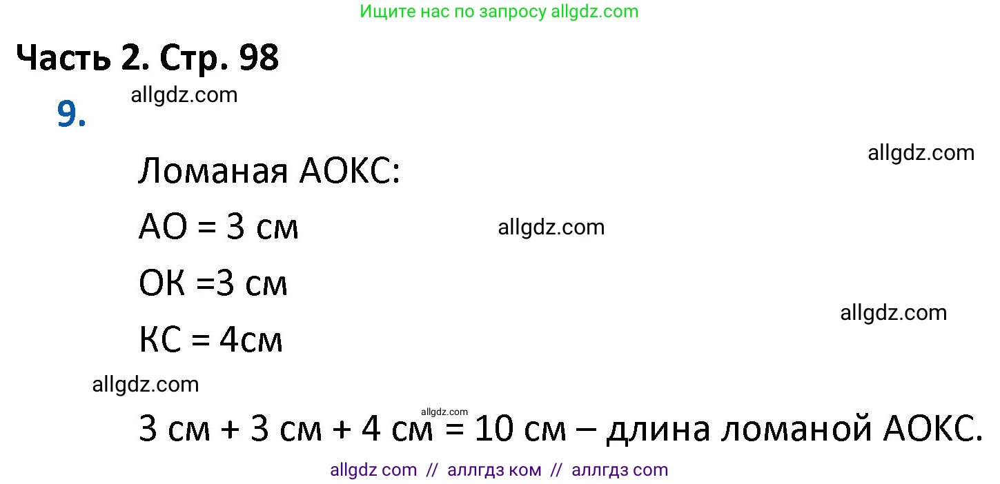 Математика, 4 класс Учебник, авторы: Моро Мария Игнатьевна, Бантова Мария Александровна, Бельтюкова Галина Васильевна, Волкова Светлана Ивановна, Степанова Светлана Вячеславовна, издательство Просвещение, Москва, 2023, белого цвета, Часть 2, страница 99, номер 9, Решение 1