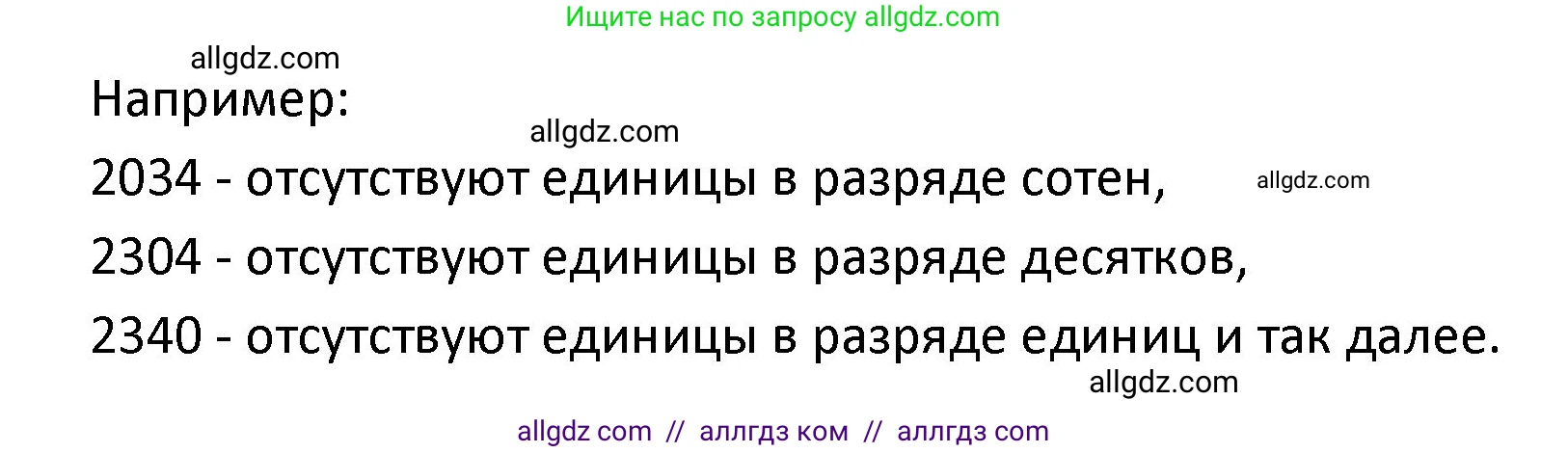 Математика, 4 класс Учебник, авторы: Моро Мария Игнатьевна, Бантова Мария Александровна, Бельтюкова Галина Васильевна, Волкова Светлана Ивановна, Степанова Светлана Вячеславовна, издательство Просвещение, Москва, 2023, белого цвета, Часть 2, страница 89, номер 11, Решение 1 (продолжение 2)