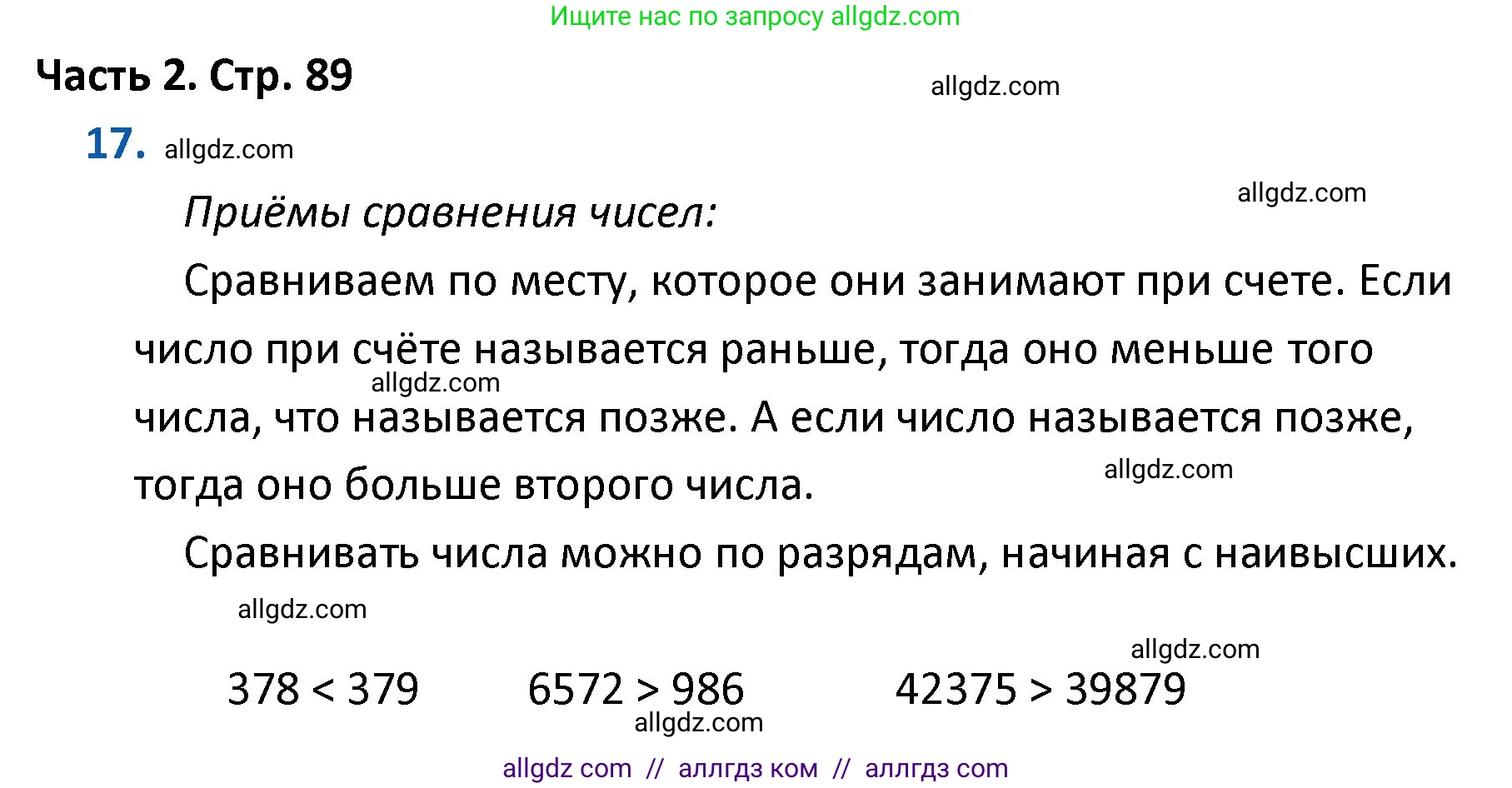 Математика, 4 класс Учебник, авторы: Моро Мария Игнатьевна, Бантова Мария Александровна, Бельтюкова Галина Васильевна, Волкова Светлана Ивановна, Степанова Светлана Вячеславовна, издательство Просвещение, Москва, 2023, белого цвета, Часть 2, страница 89, номер 17, Решение 1