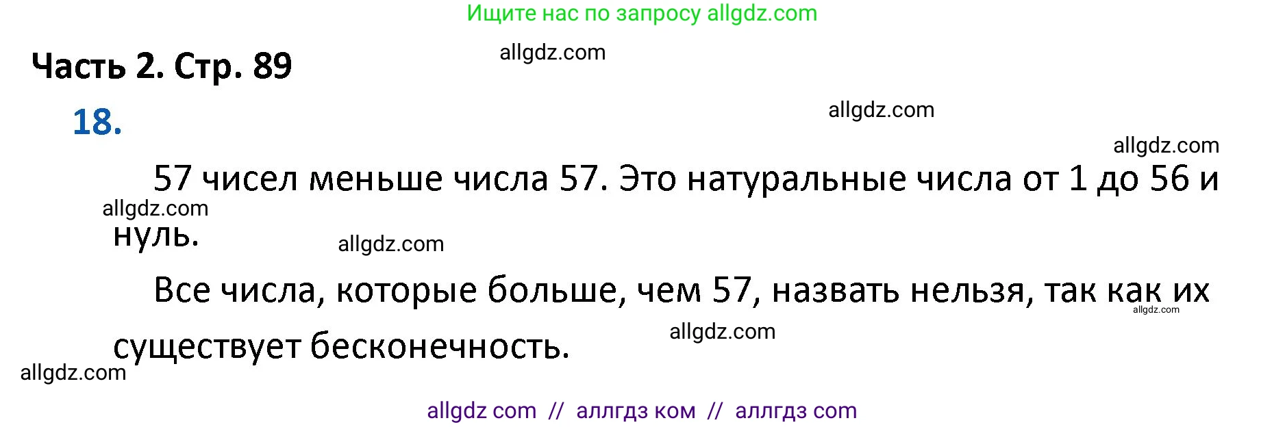 Математика, 4 класс Учебник, авторы: Моро Мария Игнатьевна, Бантова Мария Александровна, Бельтюкова Галина Васильевна, Волкова Светлана Ивановна, Степанова Светлана Вячеславовна, издательство Просвещение, Москва, 2023, белого цвета, Часть 2, страница 89, номер 18, Решение 1