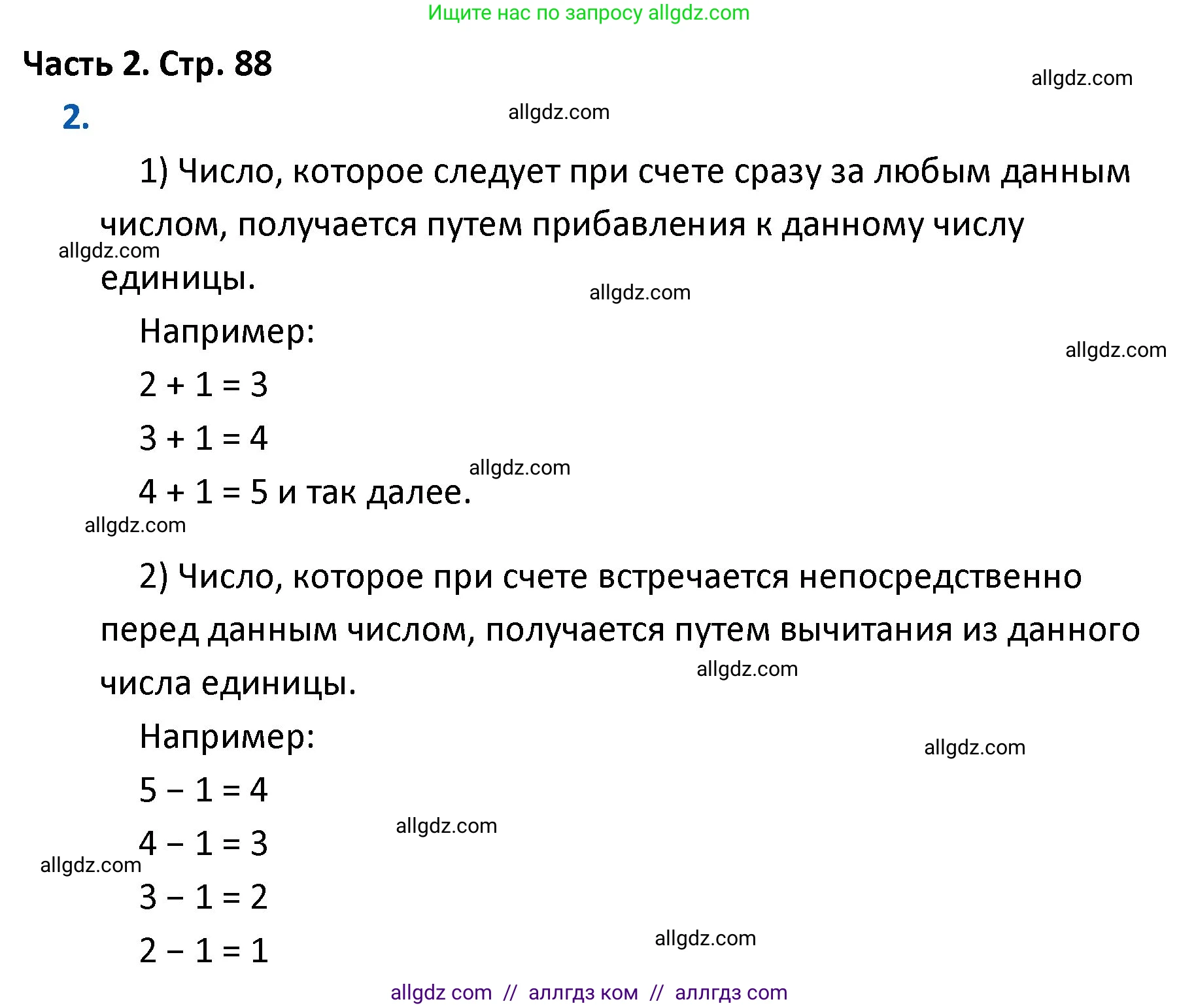 Математика, 4 класс Учебник, авторы: Моро Мария Игнатьевна, Бантова Мария Александровна, Бельтюкова Галина Васильевна, Волкова Светлана Ивановна, Степанова Светлана Вячеславовна, издательство Просвещение, Москва, 2023, белого цвета, Часть 2, страница 88, номер 2, Решение 1
