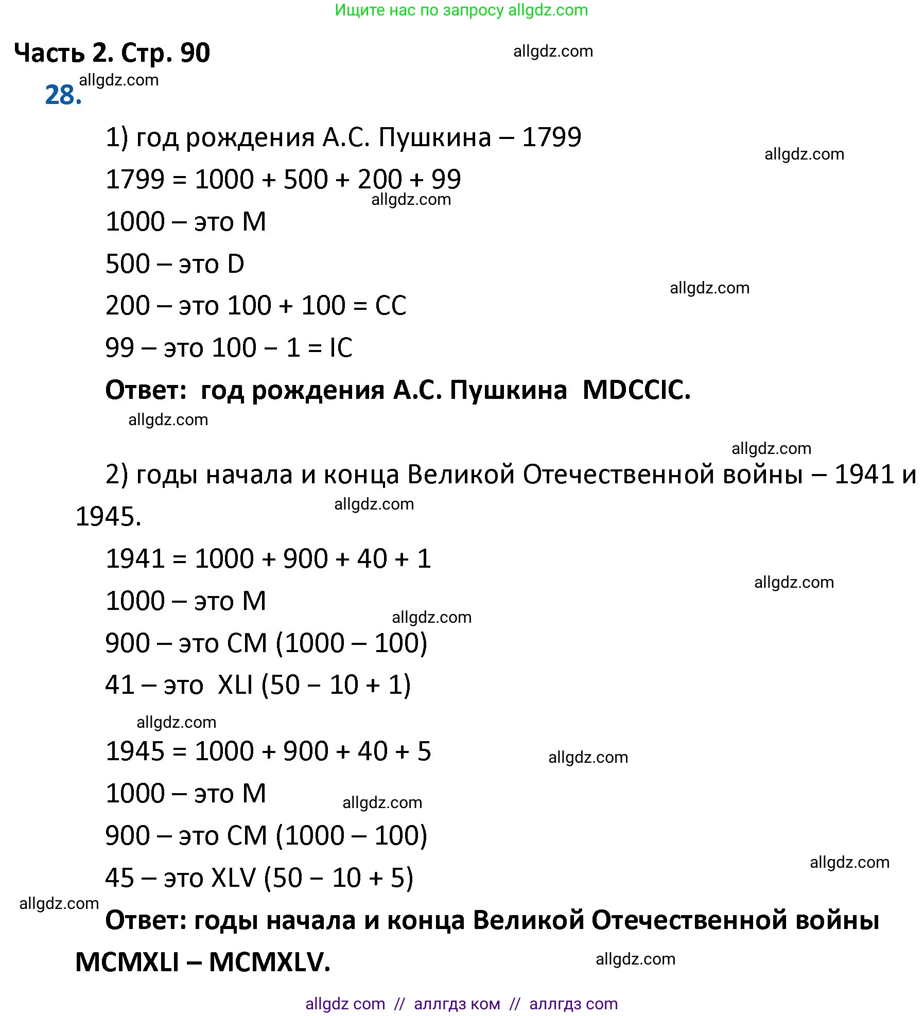 Математика, 4 класс Учебник, авторы: Моро Мария Игнатьевна, Бантова Мария Александровна, Бельтюкова Галина Васильевна, Волкова Светлана Ивановна, Степанова Светлана Вячеславовна, издательство Просвещение, Москва, 2023, белого цвета, Часть 2, страница 90, номер 28, Решение 1