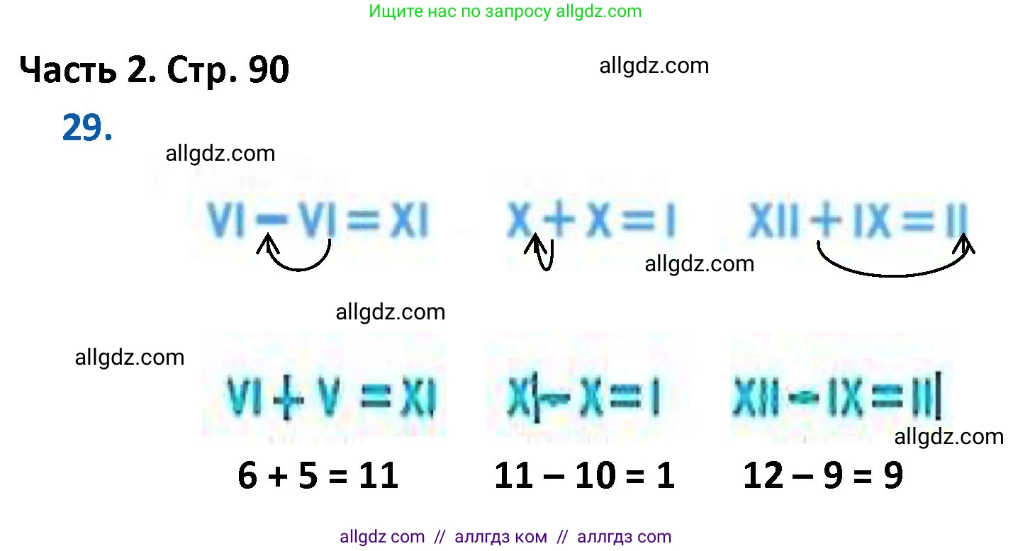 Математика, 4 класс Учебник, авторы: Моро Мария Игнатьевна, Бантова Мария Александровна, Бельтюкова Галина Васильевна, Волкова Светлана Ивановна, Степанова Светлана Вячеславовна, издательство Просвещение, Москва, 2023, белого цвета, Часть 2, страница 90, номер 29, Решение 1