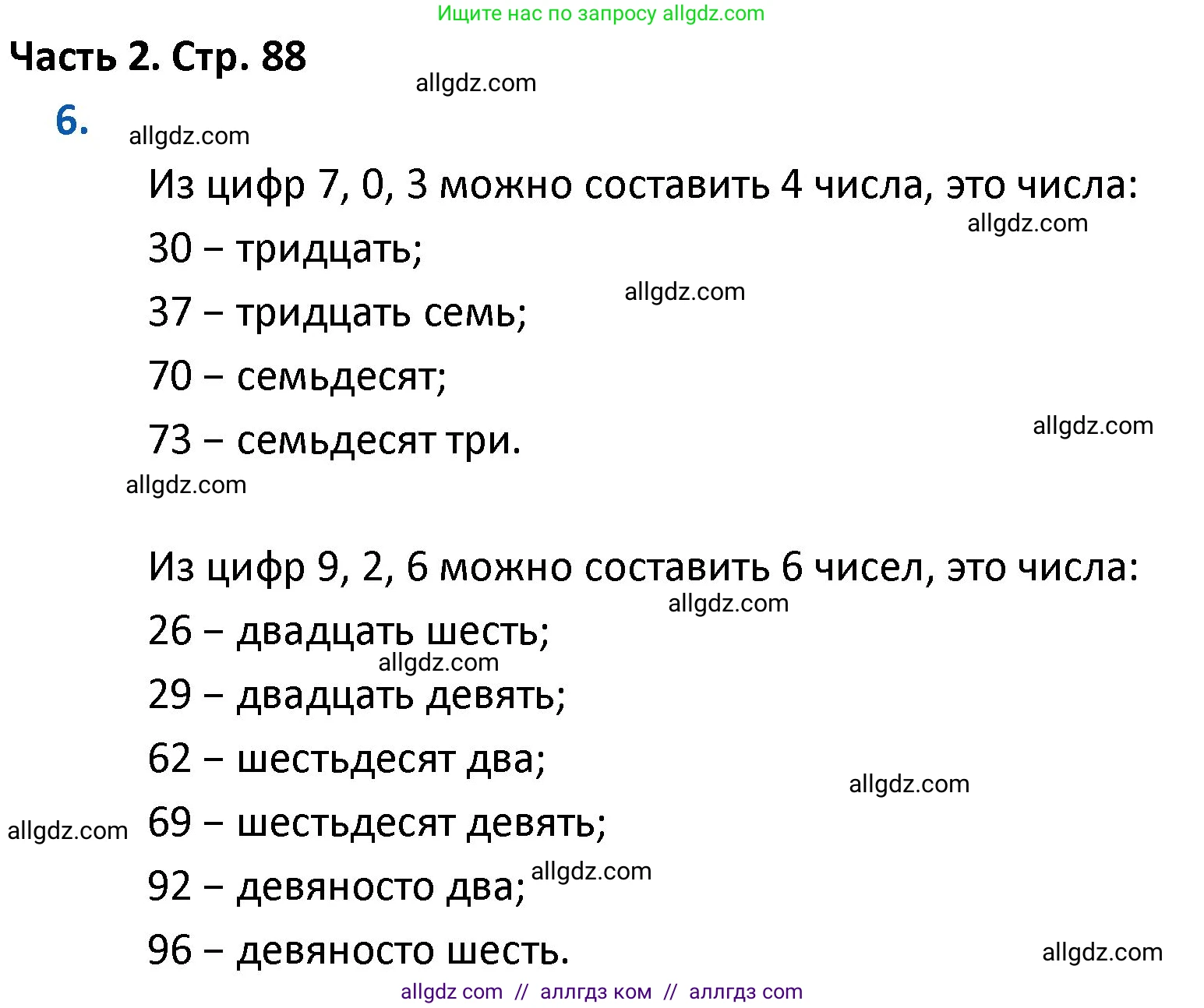 Математика, 4 класс Учебник, авторы: Моро Мария Игнатьевна, Бантова Мария Александровна, Бельтюкова Галина Васильевна, Волкова Светлана Ивановна, Степанова Светлана Вячеславовна, издательство Просвещение, Москва, 2023, белого цвета, Часть 2, страница 88, номер 6, Решение 1