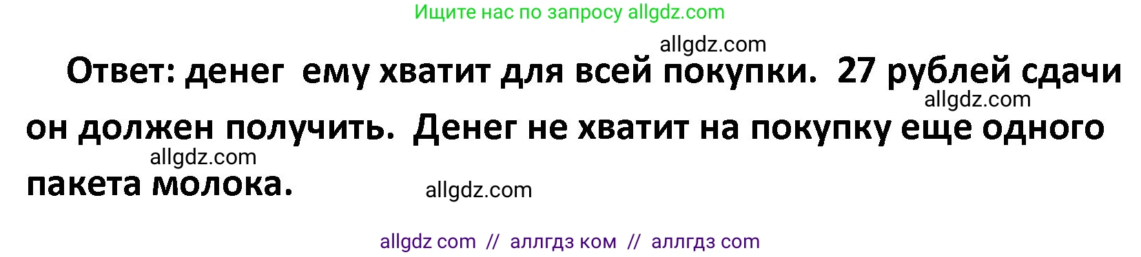 Математика, 4 класс Учебник, авторы: Моро Мария Игнатьевна, Бантова Мария Александровна, Бельтюкова Галина Васильевна, Волкова Светлана Ивановна, Степанова Светлана Вячеславовна, издательство Просвещение, Москва, 2023, белого цвета, Часть 2, страница 9, номер 1, Решение 1 (продолжение 2)