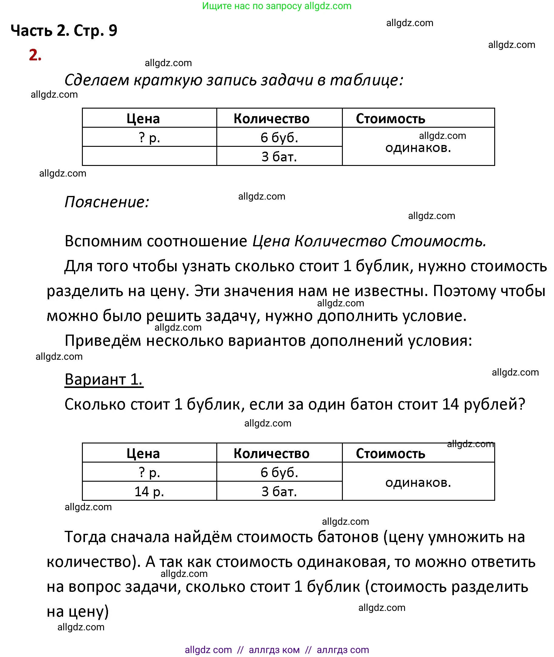 Математика, 4 класс Учебник, авторы: Моро Мария Игнатьевна, Бантова Мария Александровна, Бельтюкова Галина Васильевна, Волкова Светлана Ивановна, Степанова Светлана Вячеславовна, издательство Просвещение, Москва, 2023, белого цвета, Часть 2, страница 9, номер 2, Решение 1