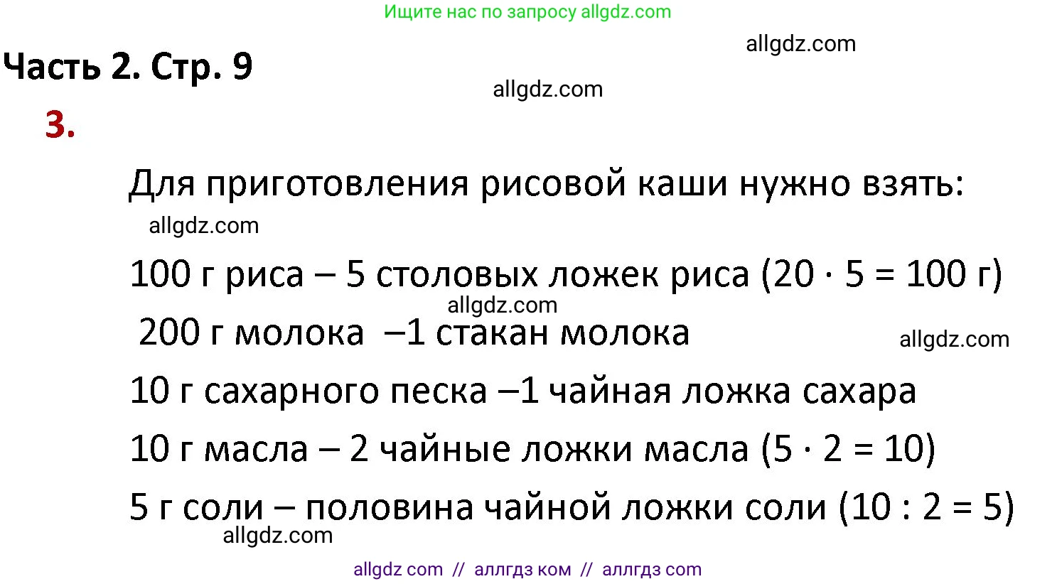 Математика, 4 класс Учебник, авторы: Моро Мария Игнатьевна, Бантова Мария Александровна, Бельтюкова Галина Васильевна, Волкова Светлана Ивановна, Степанова Светлана Вячеславовна, издательство Просвещение, Москва, 2023, белого цвета, Часть 2, страница 9, номер 3, Решение 1