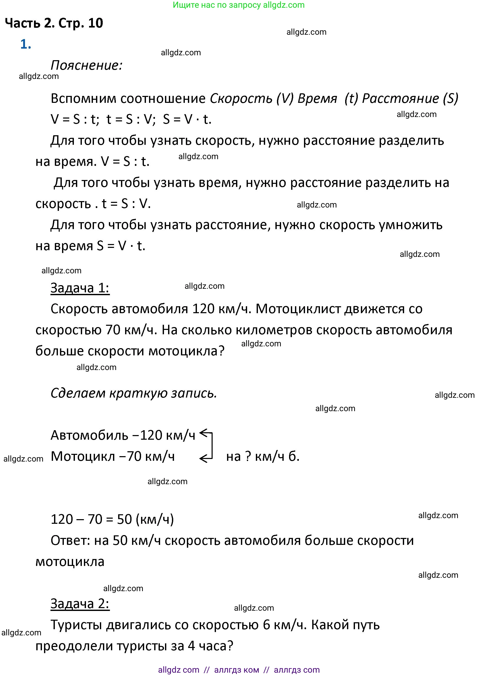 Математика, 4 класс Учебник, авторы: Моро Мария Игнатьевна, Бантова Мария Александровна, Бельтюкова Галина Васильевна, Волкова Светлана Ивановна, Степанова Светлана Вячеславовна, издательство Просвещение, Москва, 2023, белого цвета, Часть 2, страница 10, номер 1, Решение 1
