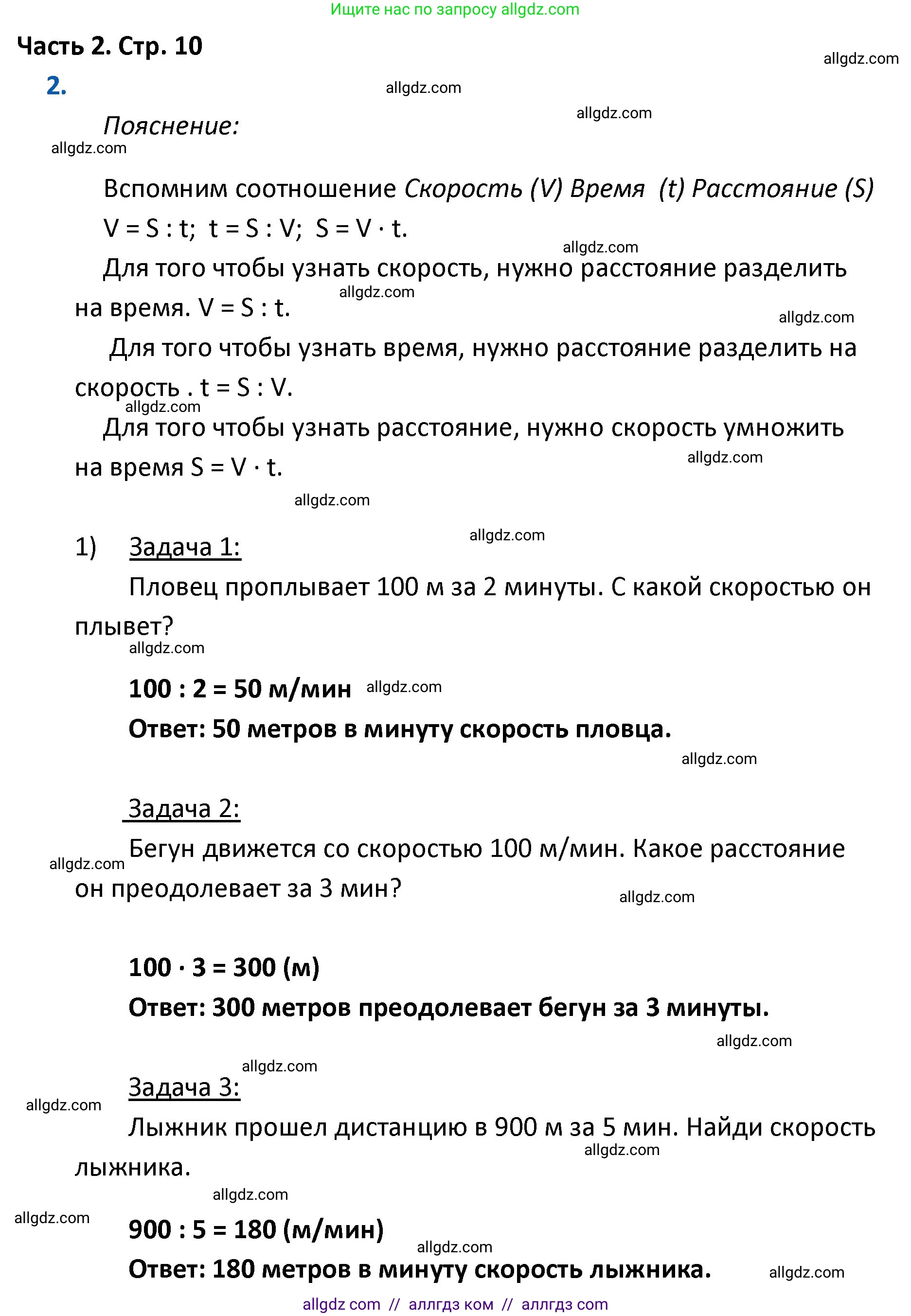 Математика, 4 класс Учебник, авторы: Моро Мария Игнатьевна, Бантова Мария Александровна, Бельтюкова Галина Васильевна, Волкова Светлана Ивановна, Степанова Светлана Вячеславовна, издательство Просвещение, Москва, 2023, белого цвета, Часть 2, страница 10, номер 2, Решение 1