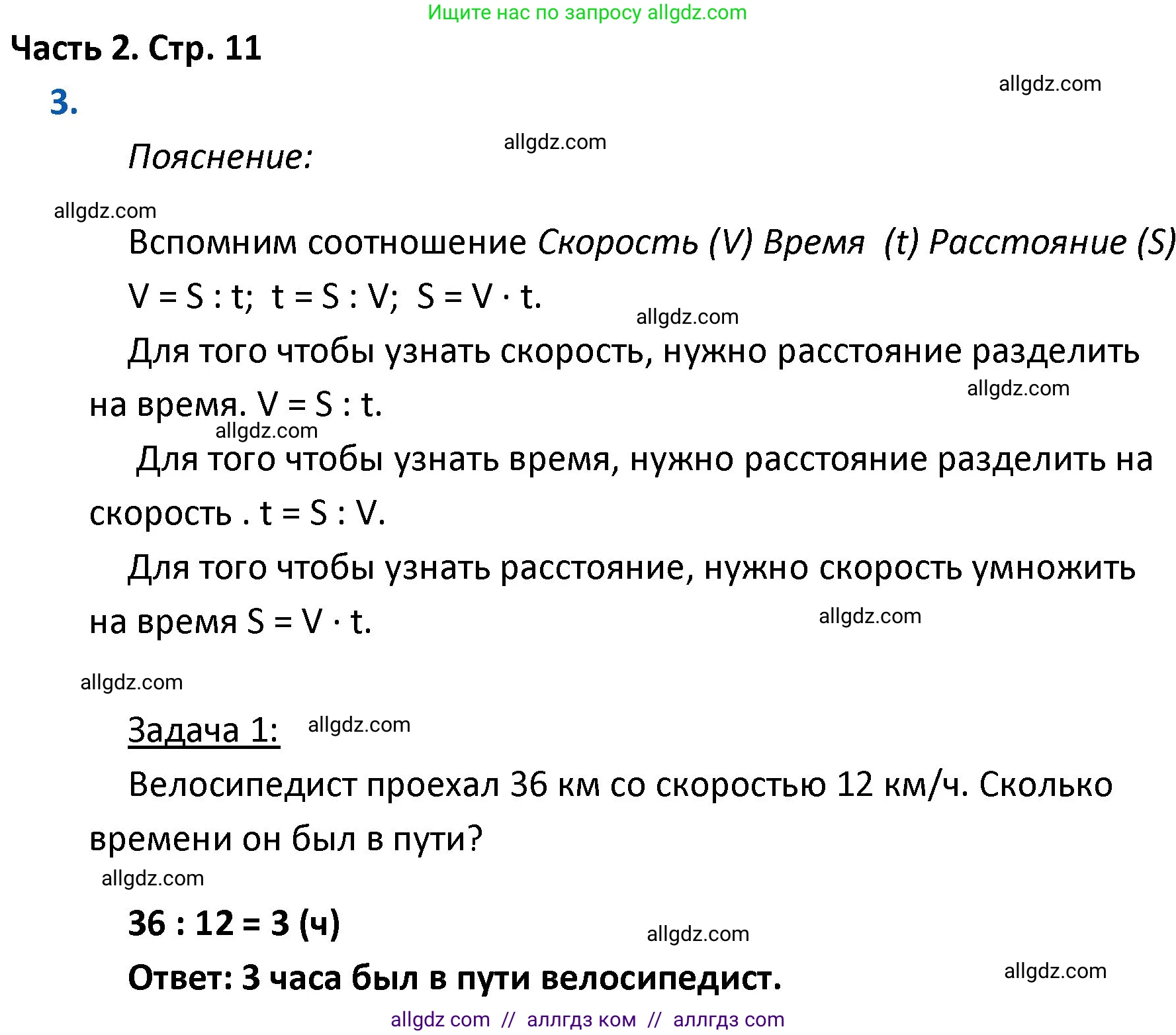 Математика, 4 класс Учебник, авторы: Моро Мария Игнатьевна, Бантова Мария Александровна, Бельтюкова Галина Васильевна, Волкова Светлана Ивановна, Степанова Светлана Вячеславовна, издательство Просвещение, Москва, 2023, белого цвета, Часть 2, страница 11, номер 3, Решение 1