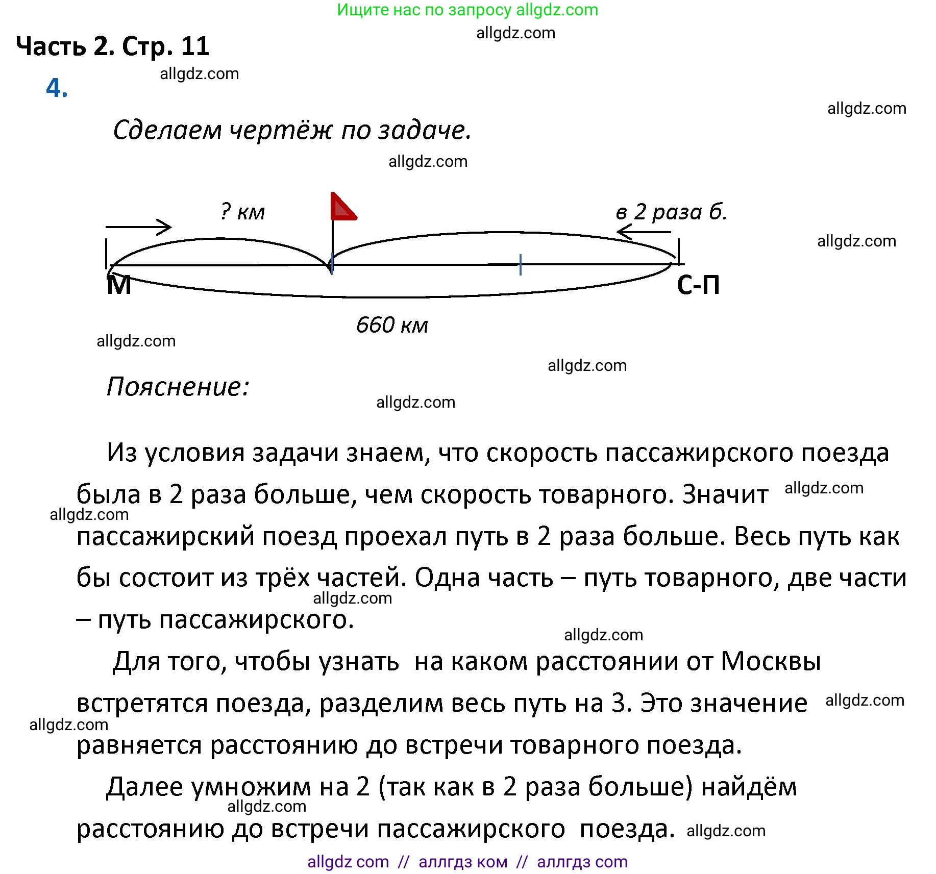 Математика, 4 класс Учебник, авторы: Моро Мария Игнатьевна, Бантова Мария Александровна, Бельтюкова Галина Васильевна, Волкова Светлана Ивановна, Степанова Светлана Вячеславовна, издательство Просвещение, Москва, 2023, белого цвета, Часть 2, страница 11, номер 4, Решение 1